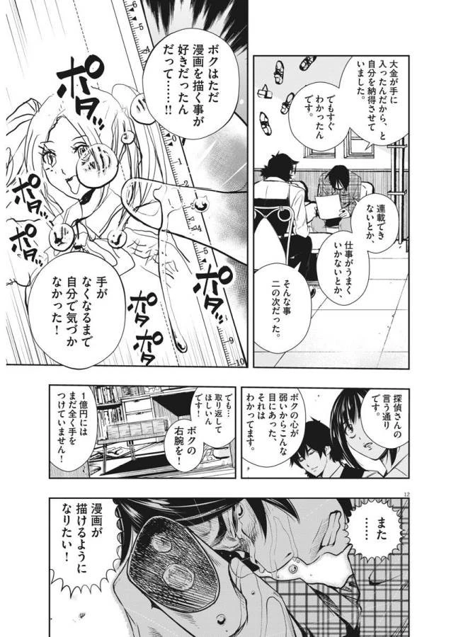 風都探偵 第28話 - 13