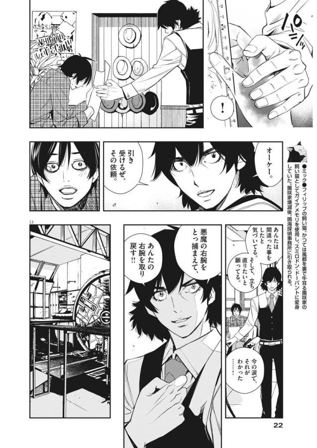 風都探偵 第28話 - 14