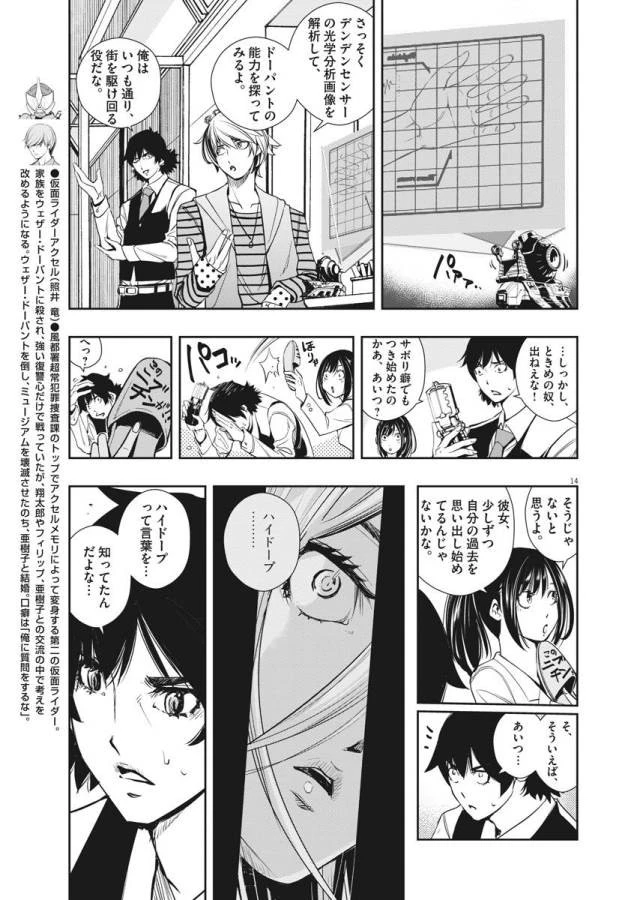 風都探偵 第28話 - 15