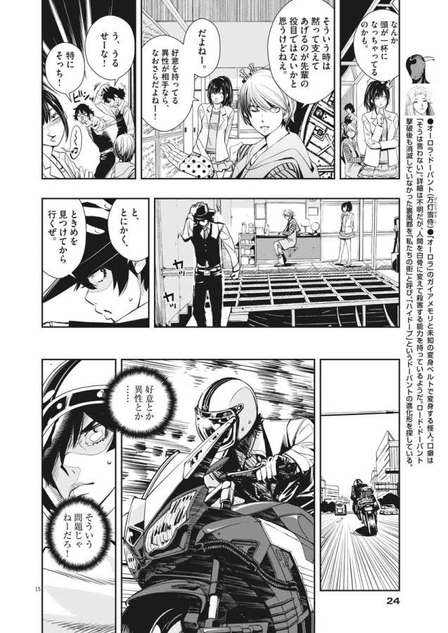 風都探偵 第28話 - 16