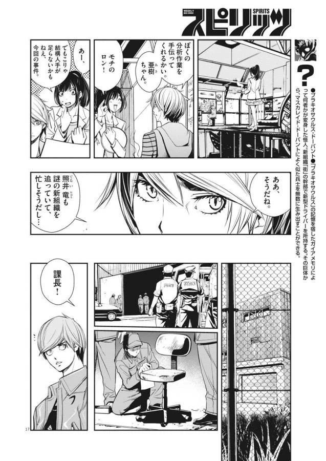 風都探偵 第28話 - 18
