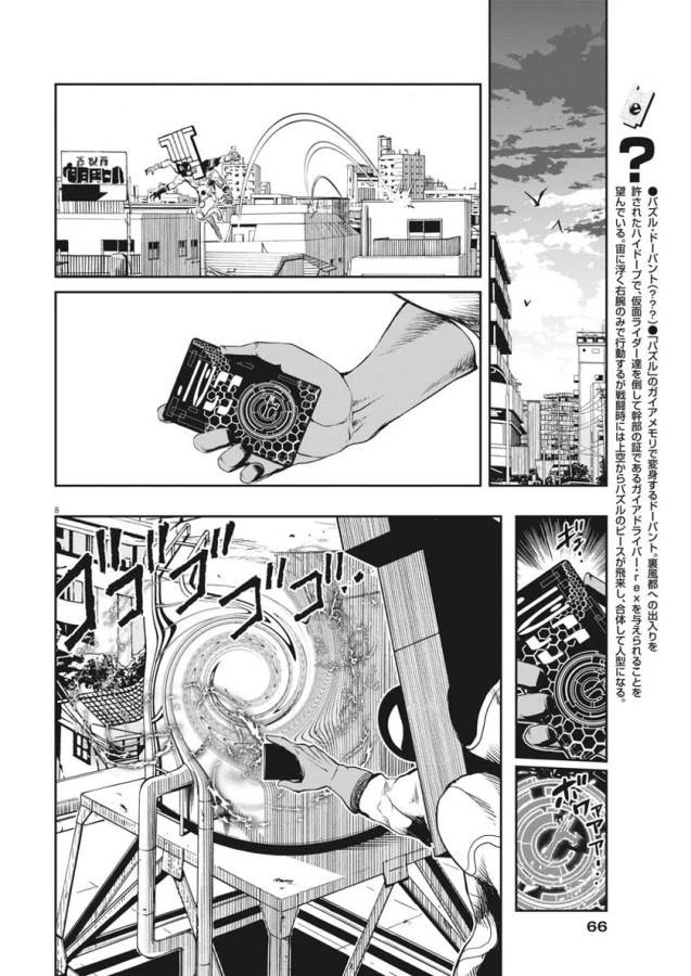 風都探偵 第32話 - 8