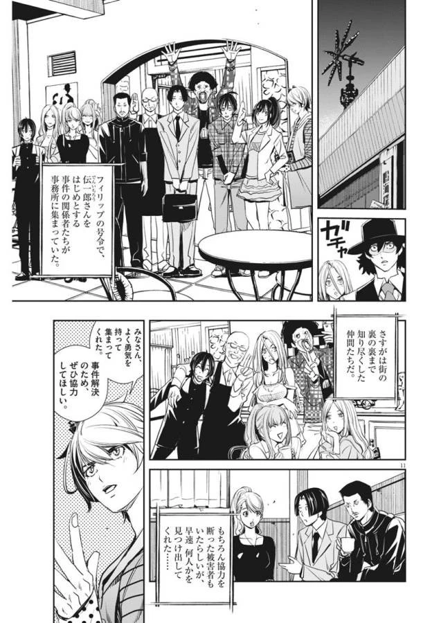風都探偵 第32話 - 11
