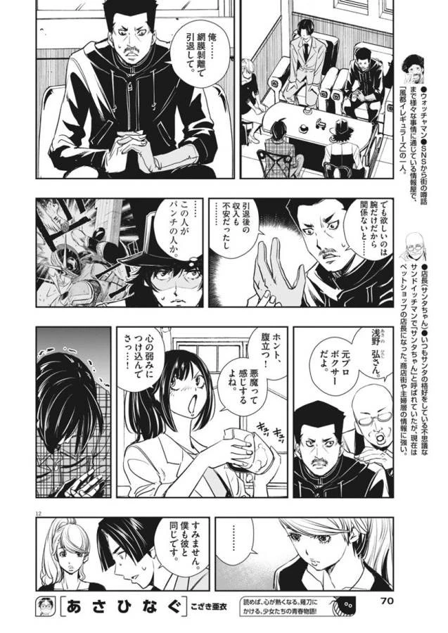 風都探偵 第32話 - 12