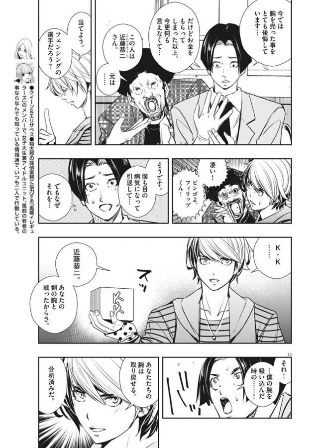 風都探偵 第32話 - 13
