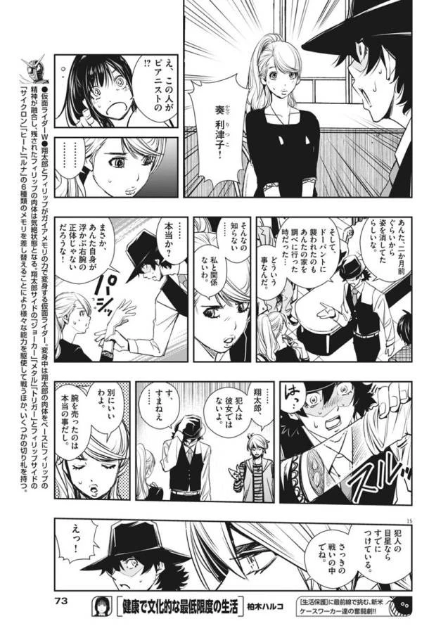 風都探偵 第32話 - 15