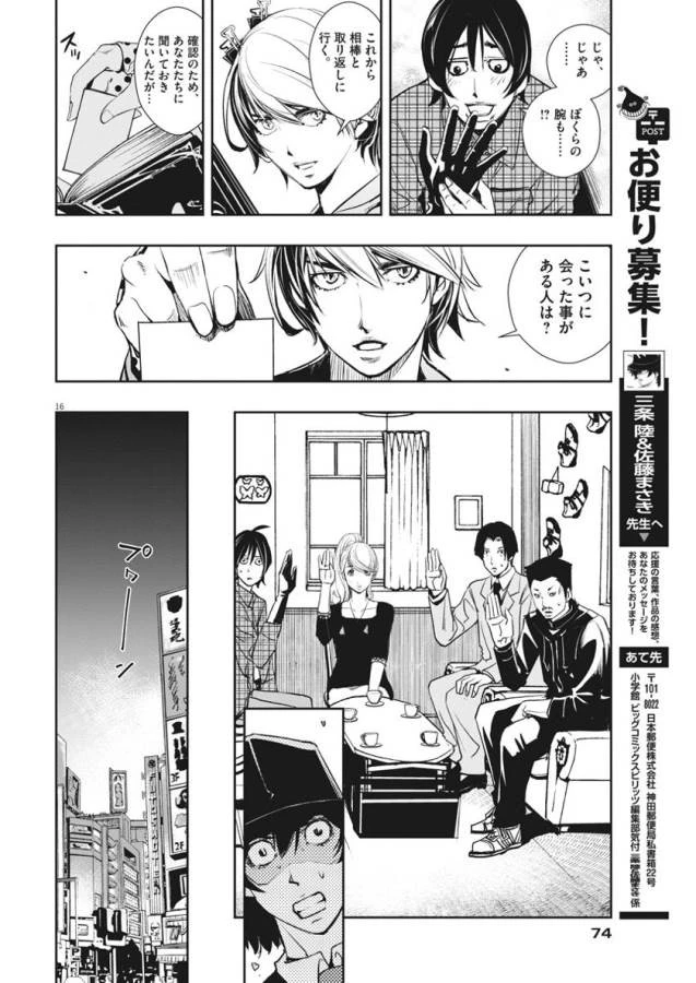 風都探偵 第32話 - 16