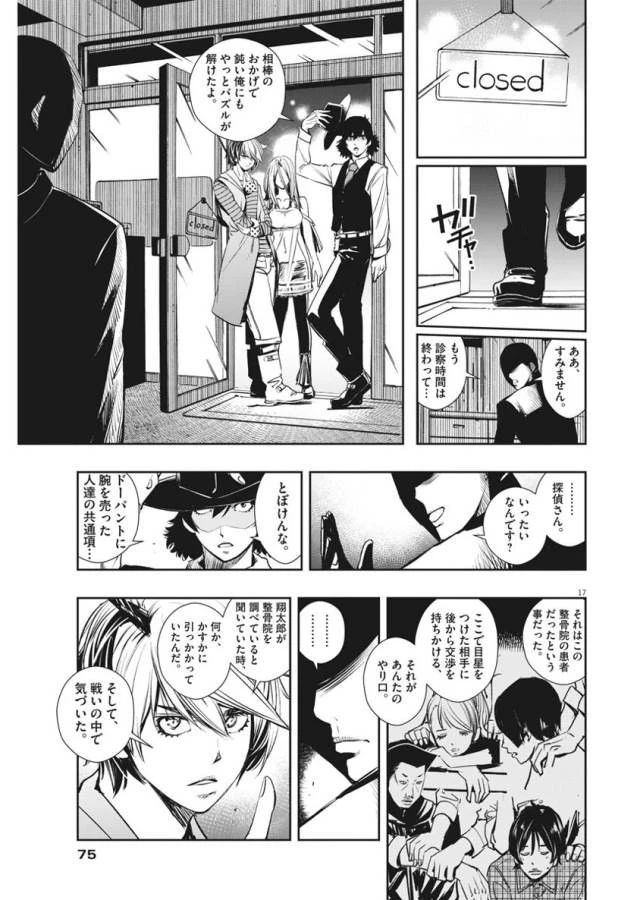 風都探偵 第32話 - 17