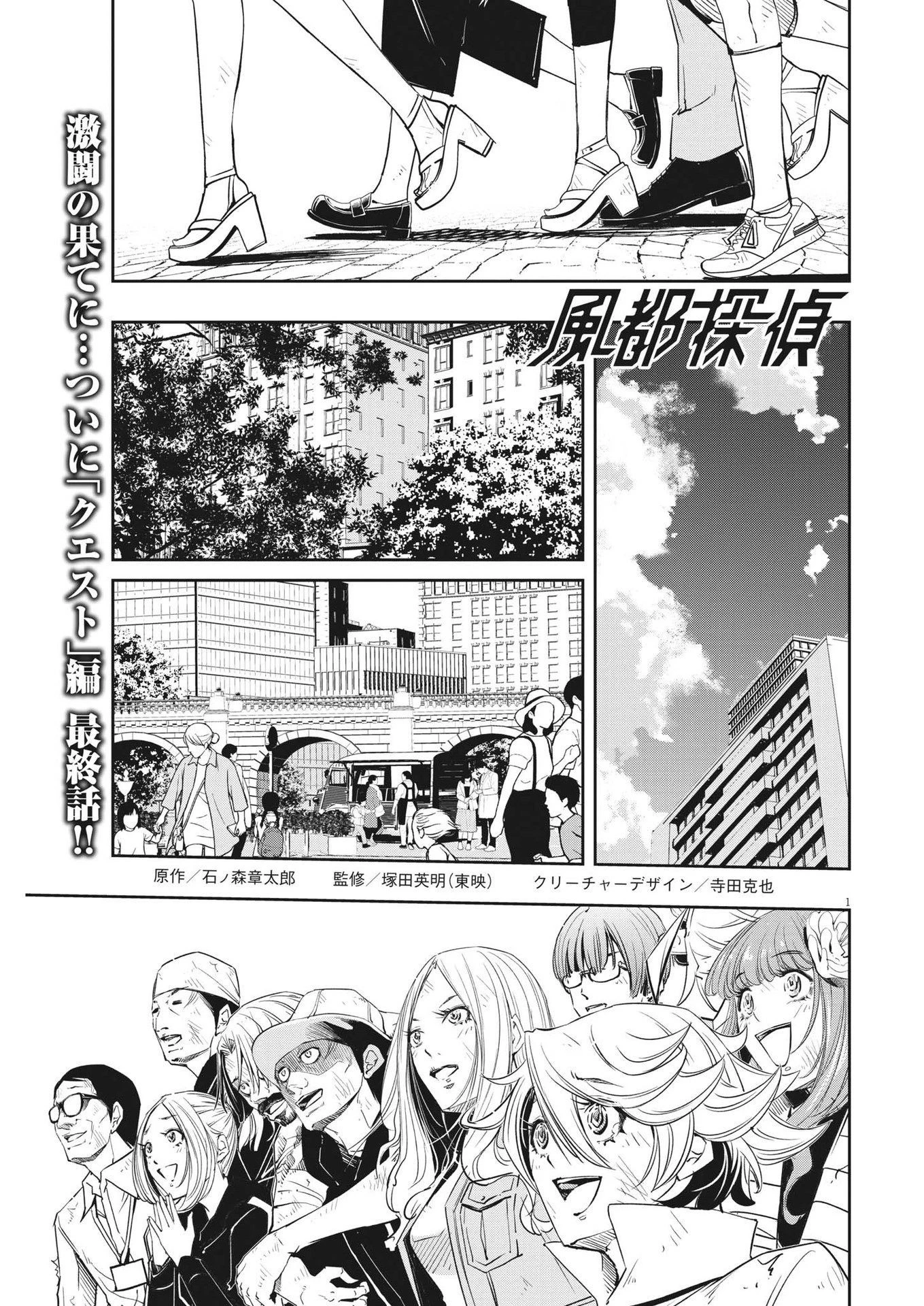 風都探偵 第143話 - 1