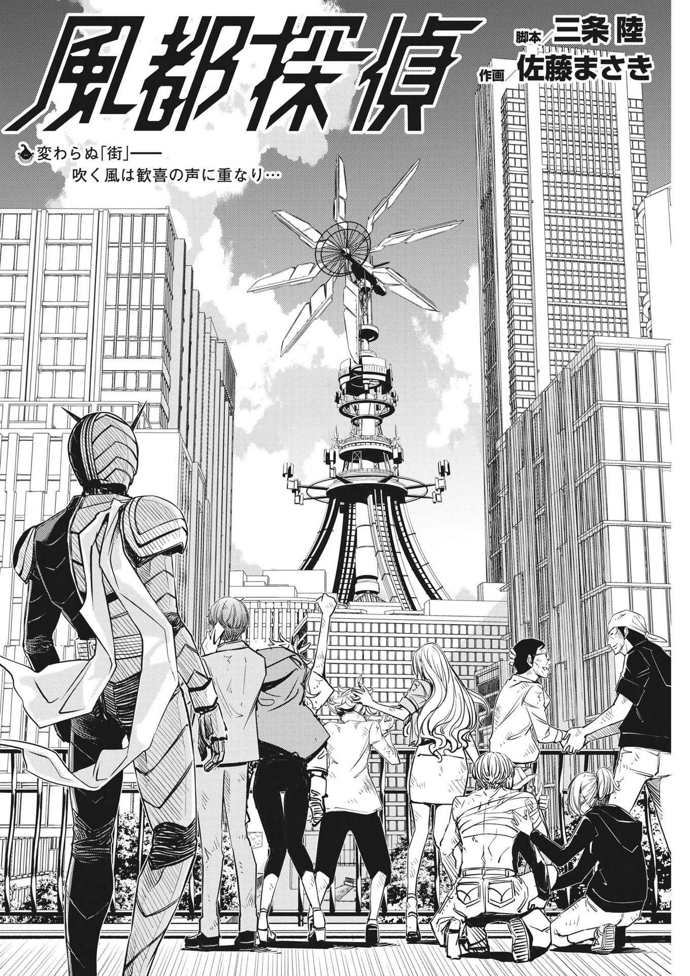 風都探偵 第143話 - 2