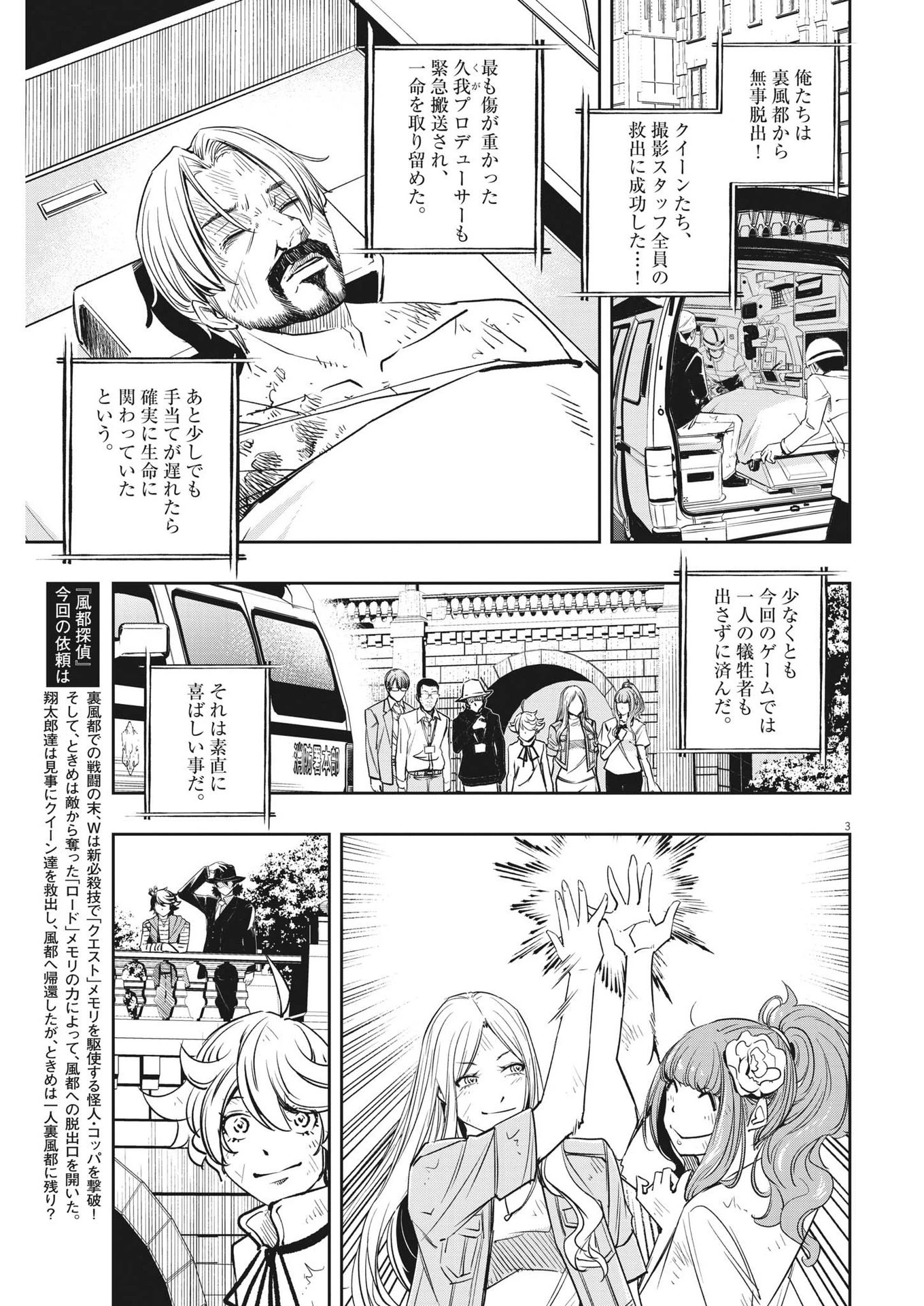風都探偵 第143話 - 3