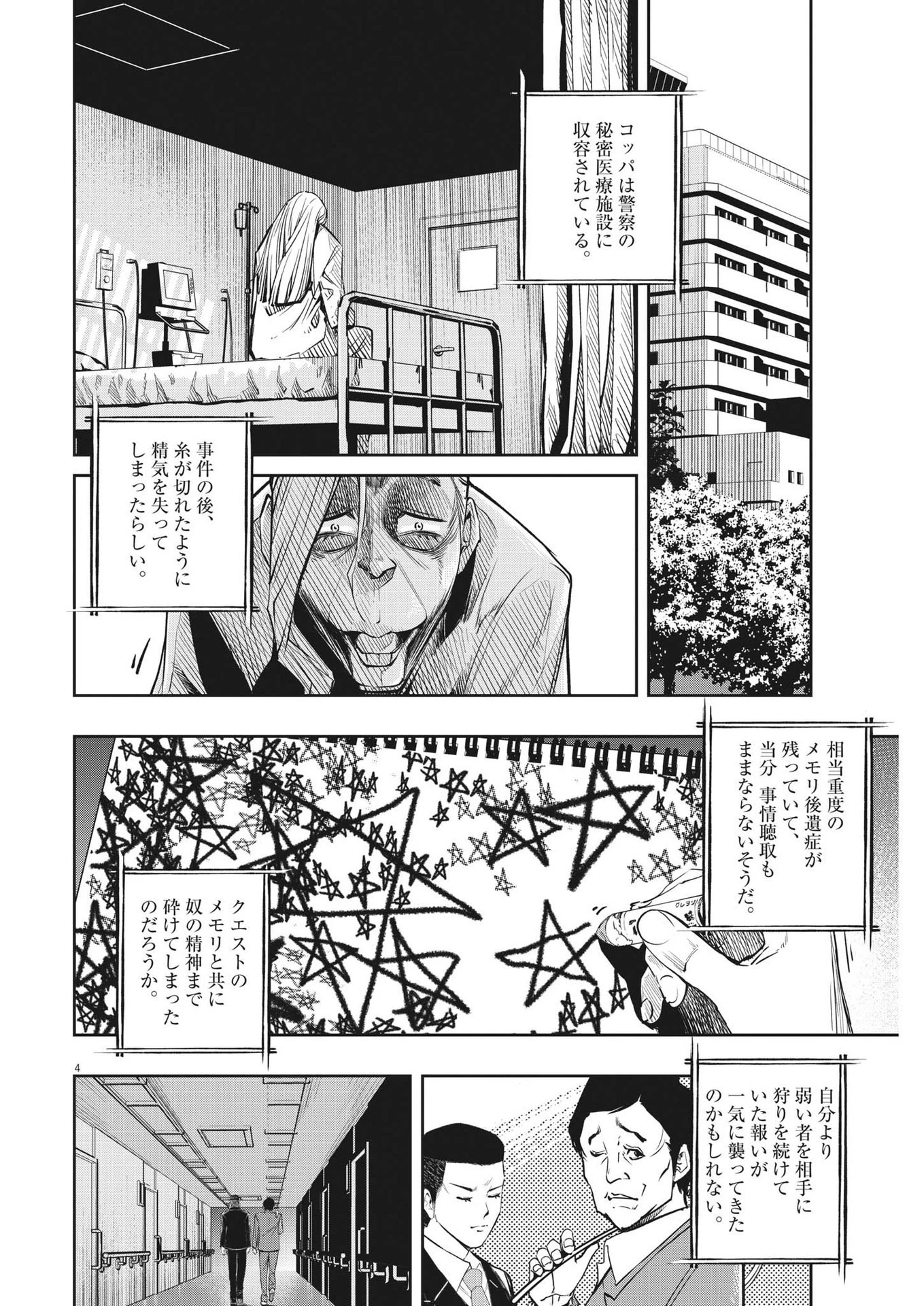 風都探偵 第143話 - 4