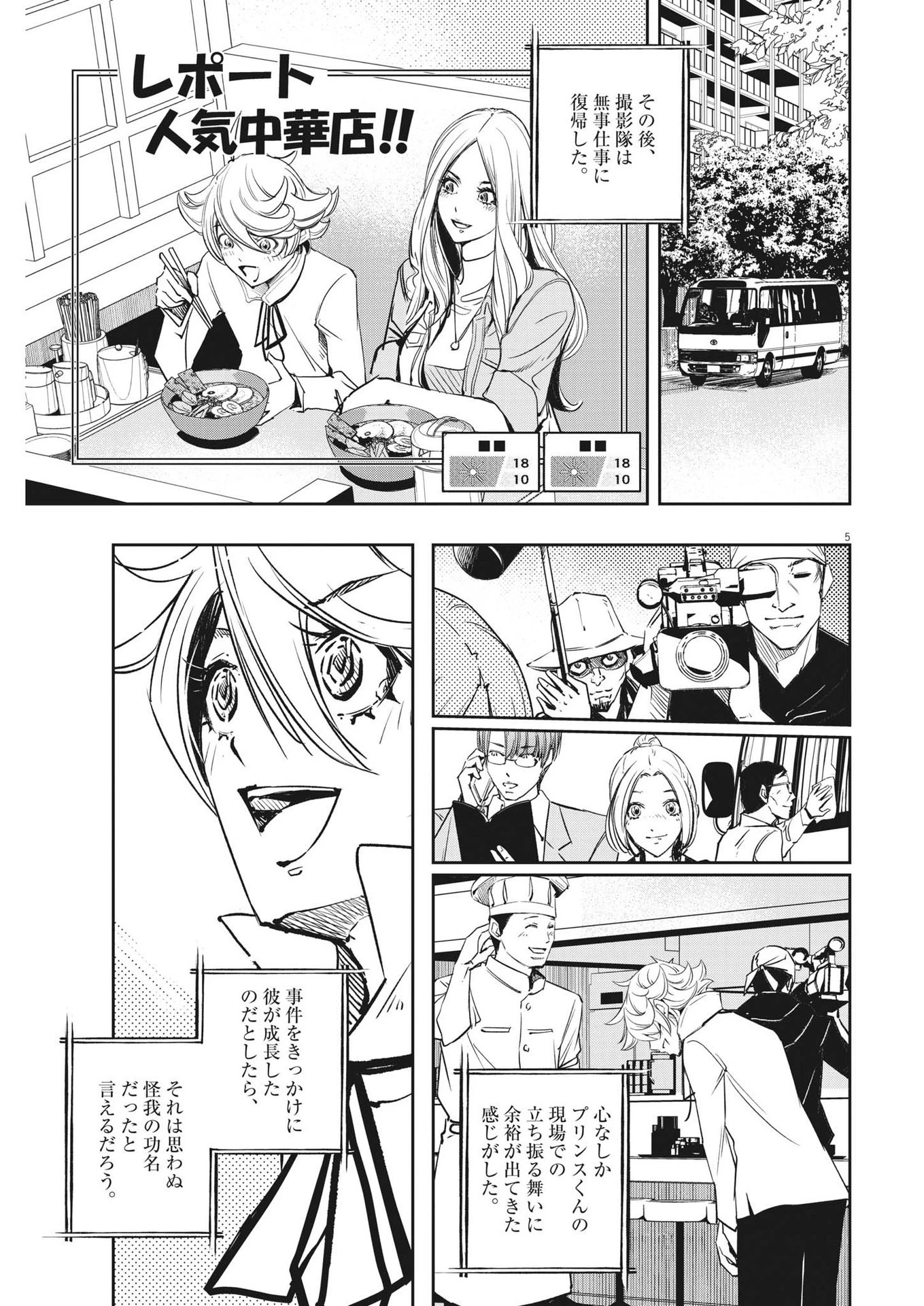 風都探偵 第143話 - 5