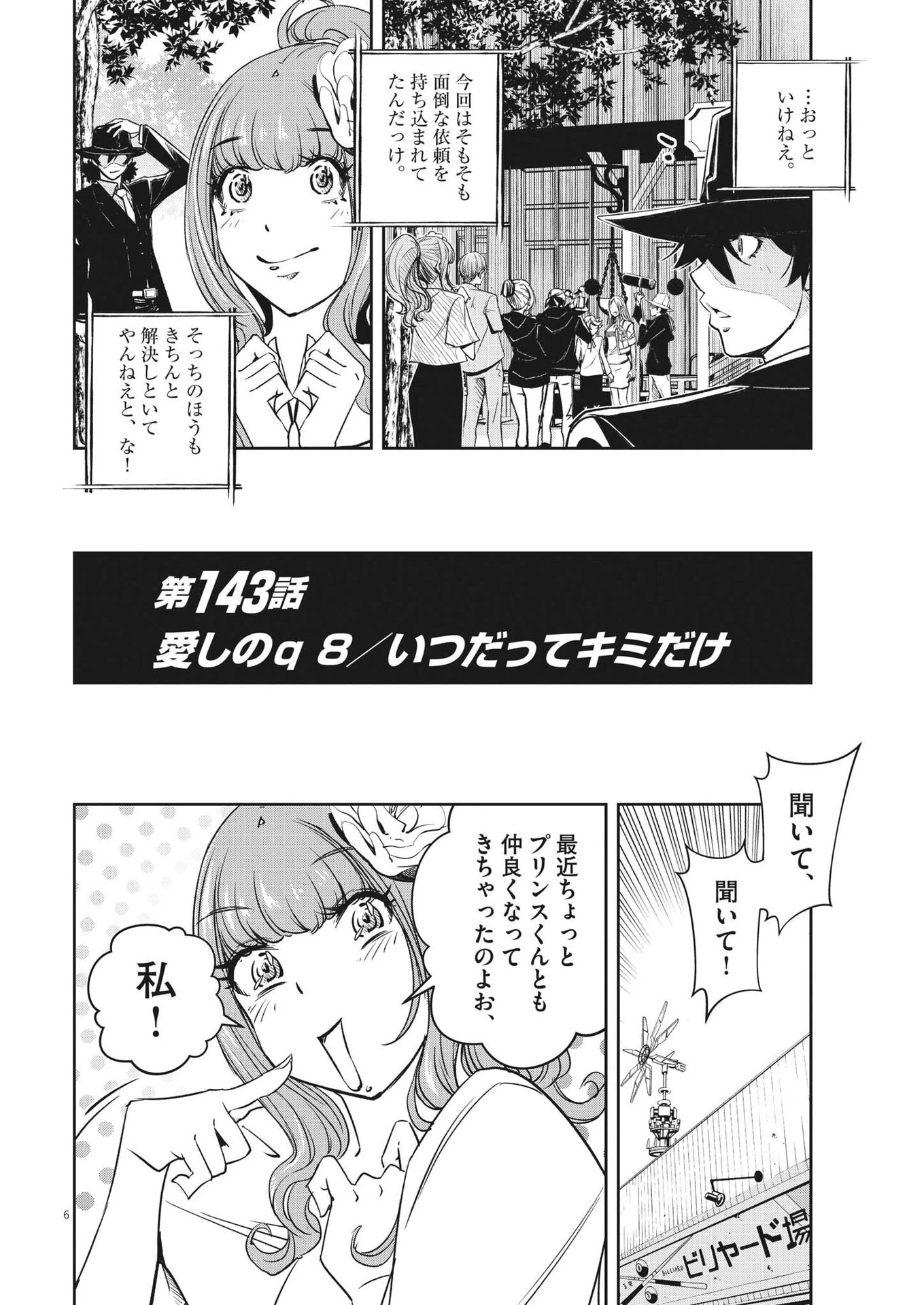 風都探偵 第143話 - 6