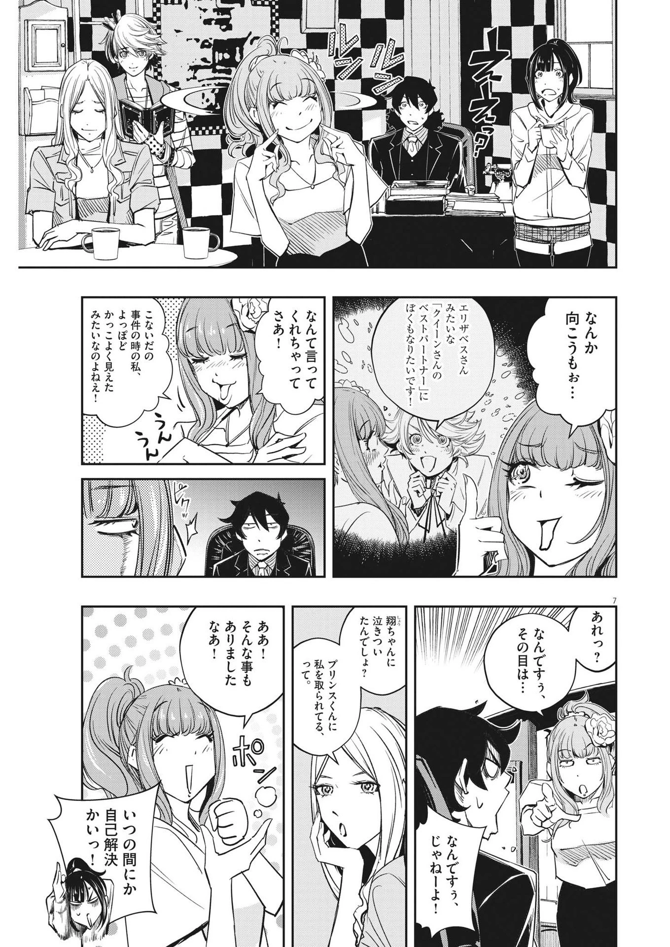 風都探偵 第143話 - 7