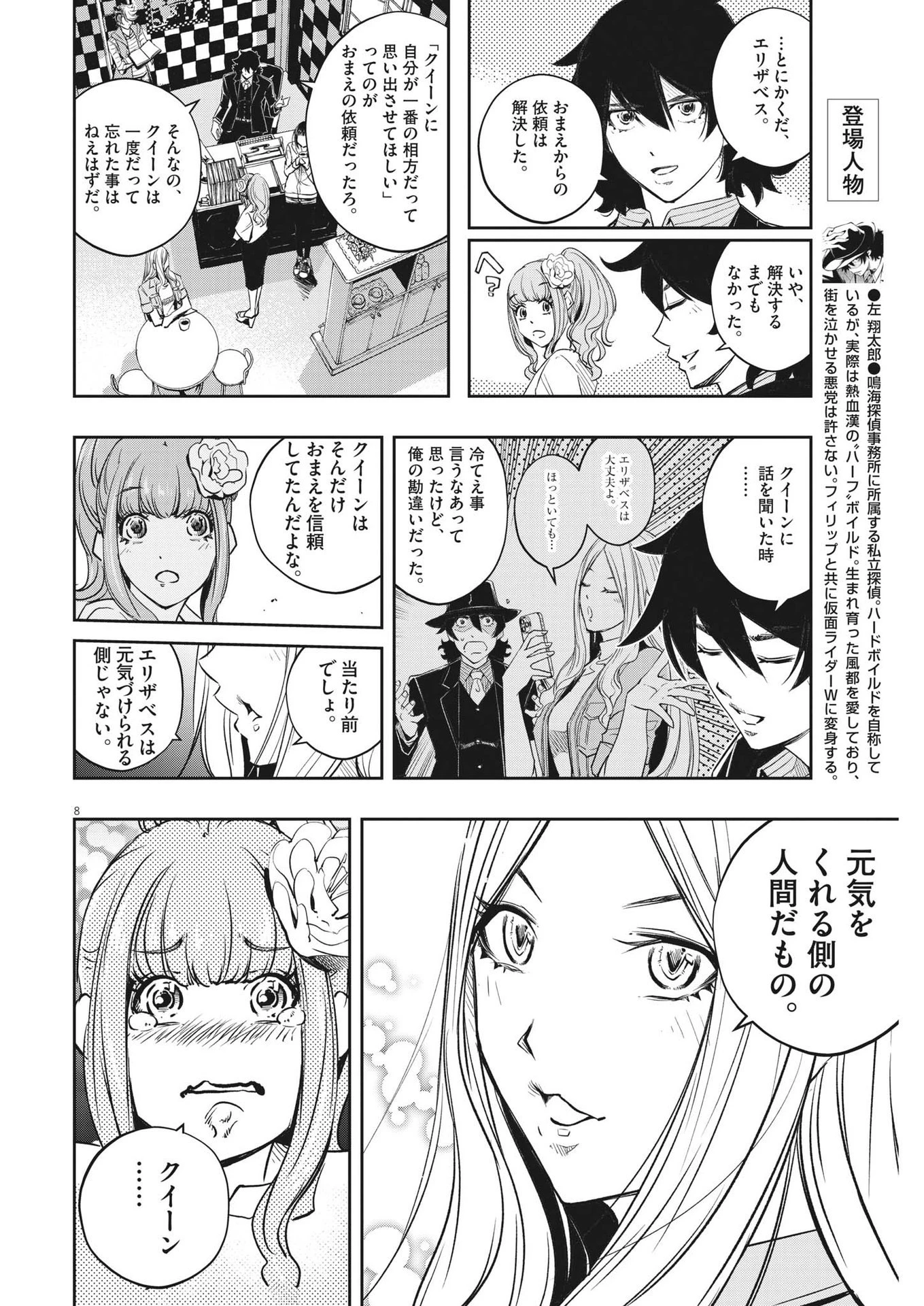 風都探偵 第143話 - 8