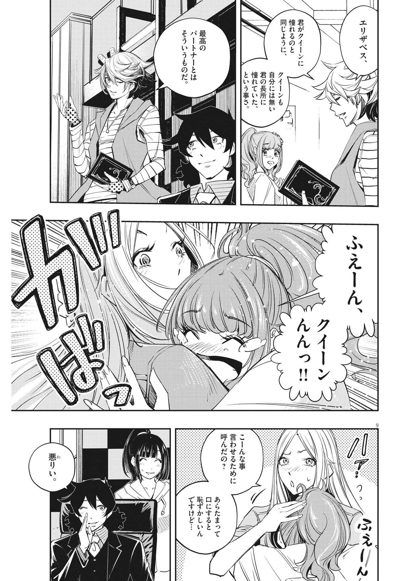 風都探偵 第143話 - 9