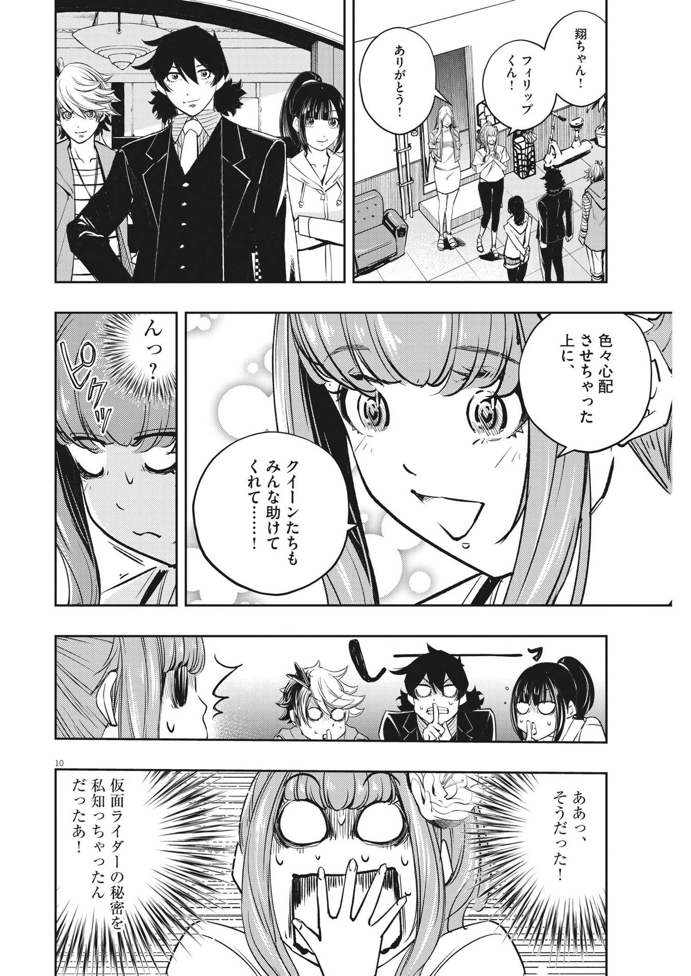 風都探偵 第143話 - 10