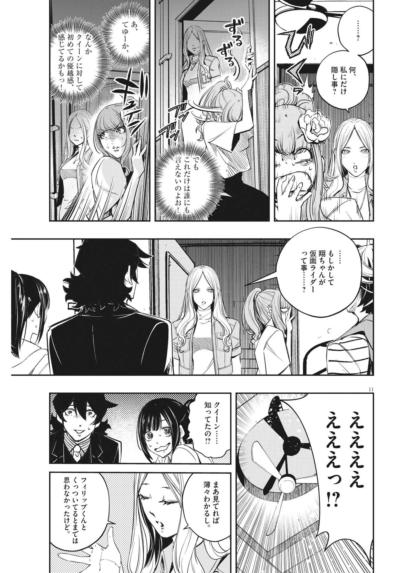 風都探偵 第143話 - 11