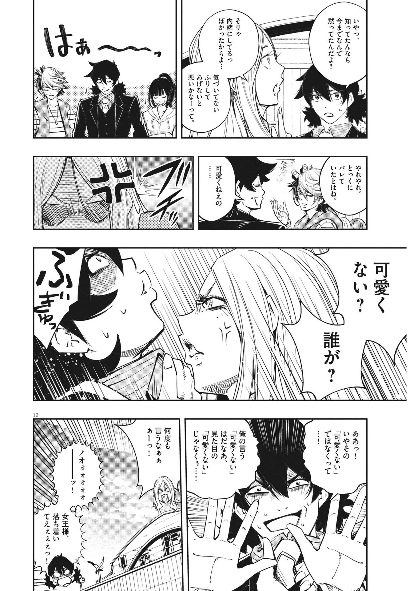 風都探偵 第143話 - 12