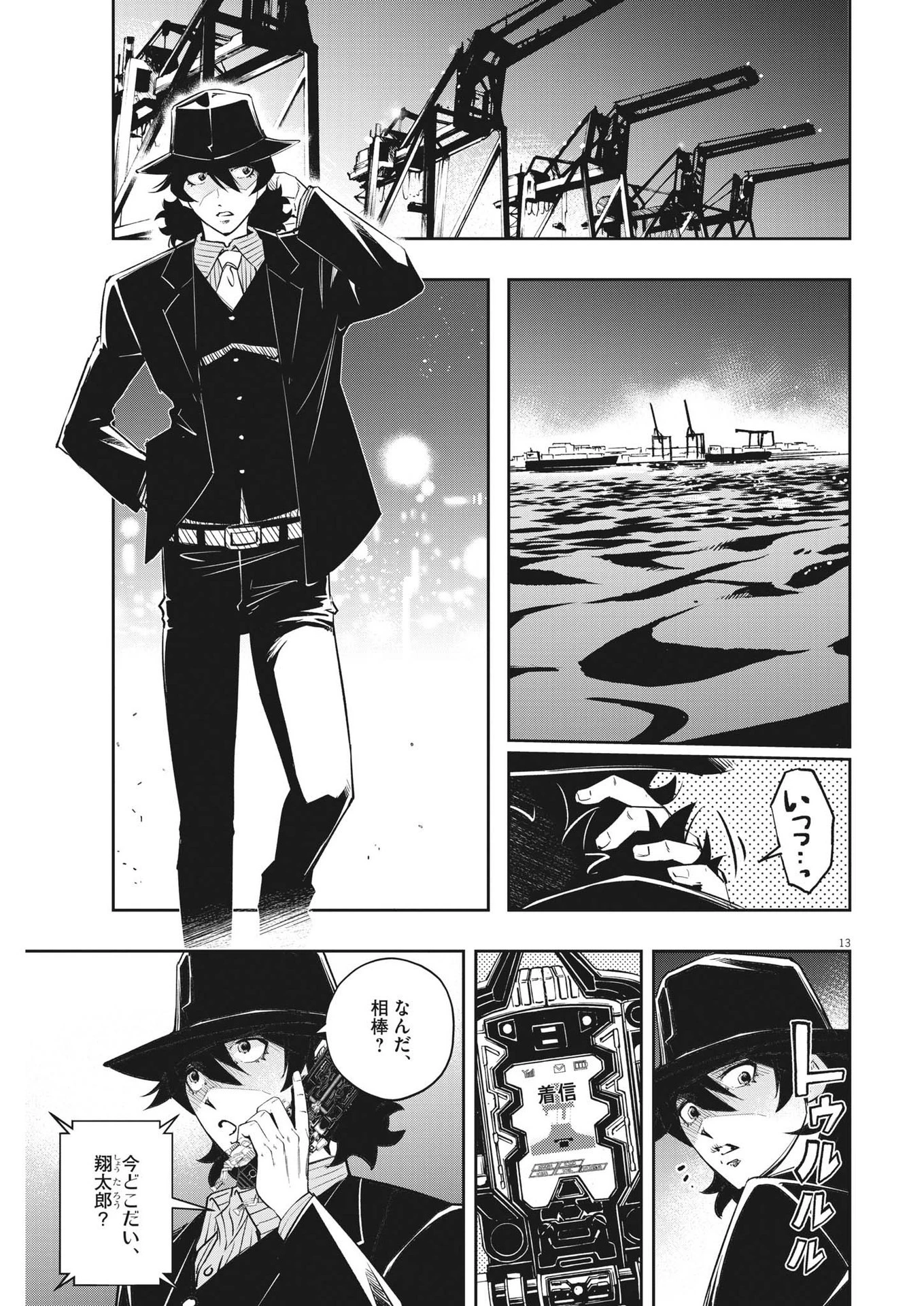 風都探偵 第143話 - 13