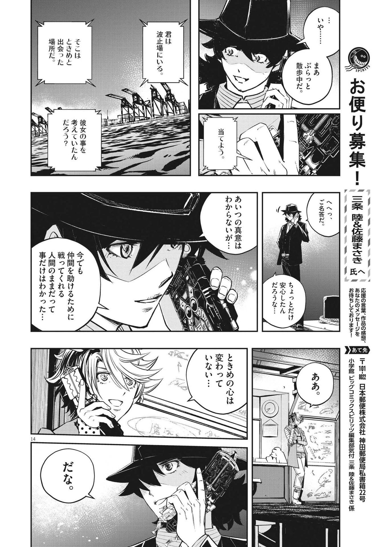 風都探偵 第143話 - 14