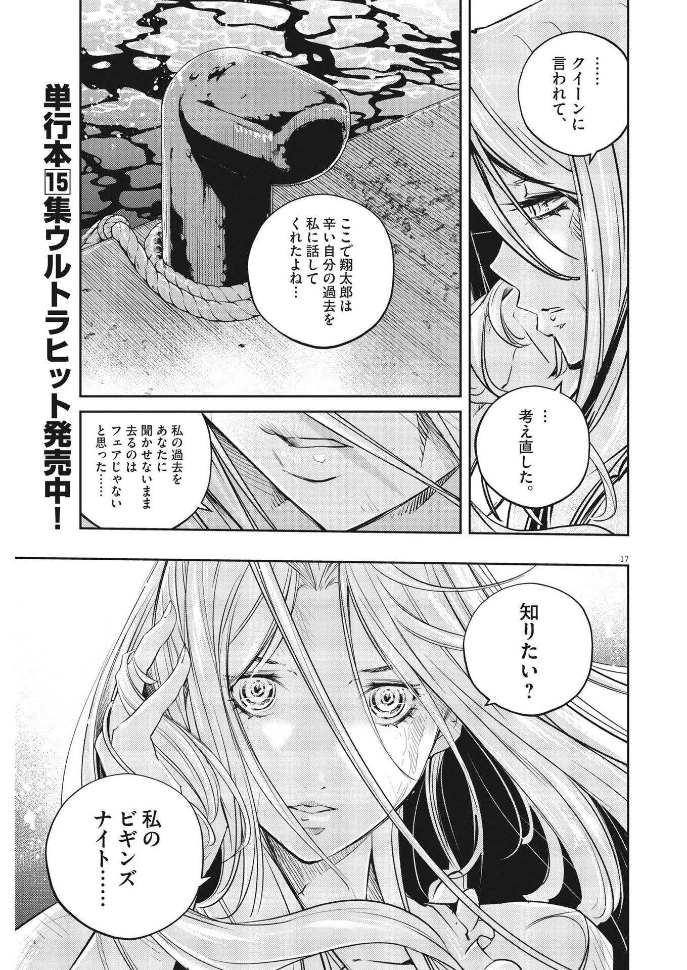 風都探偵 第143話 - 17