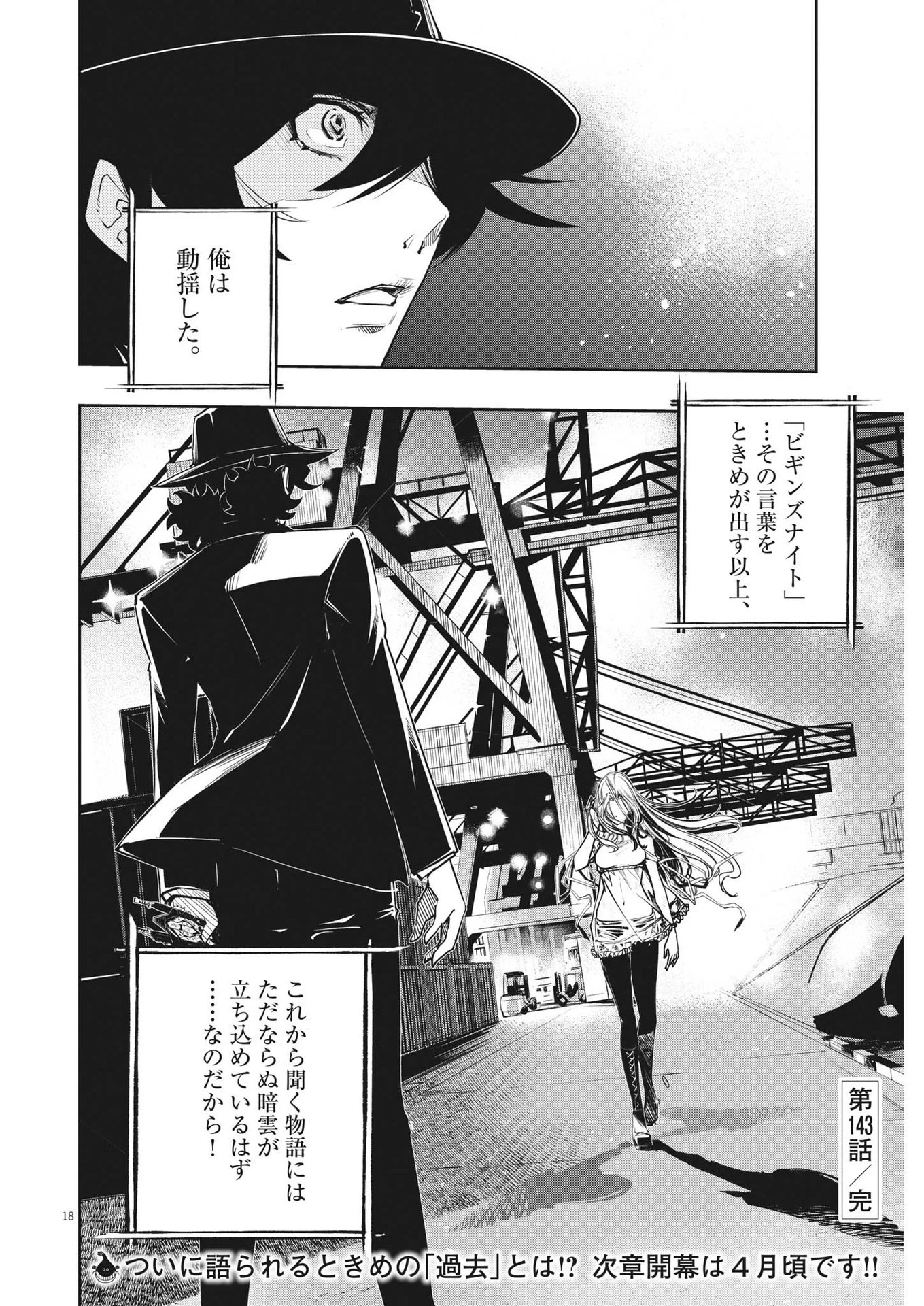 風都探偵 第143話 - 18