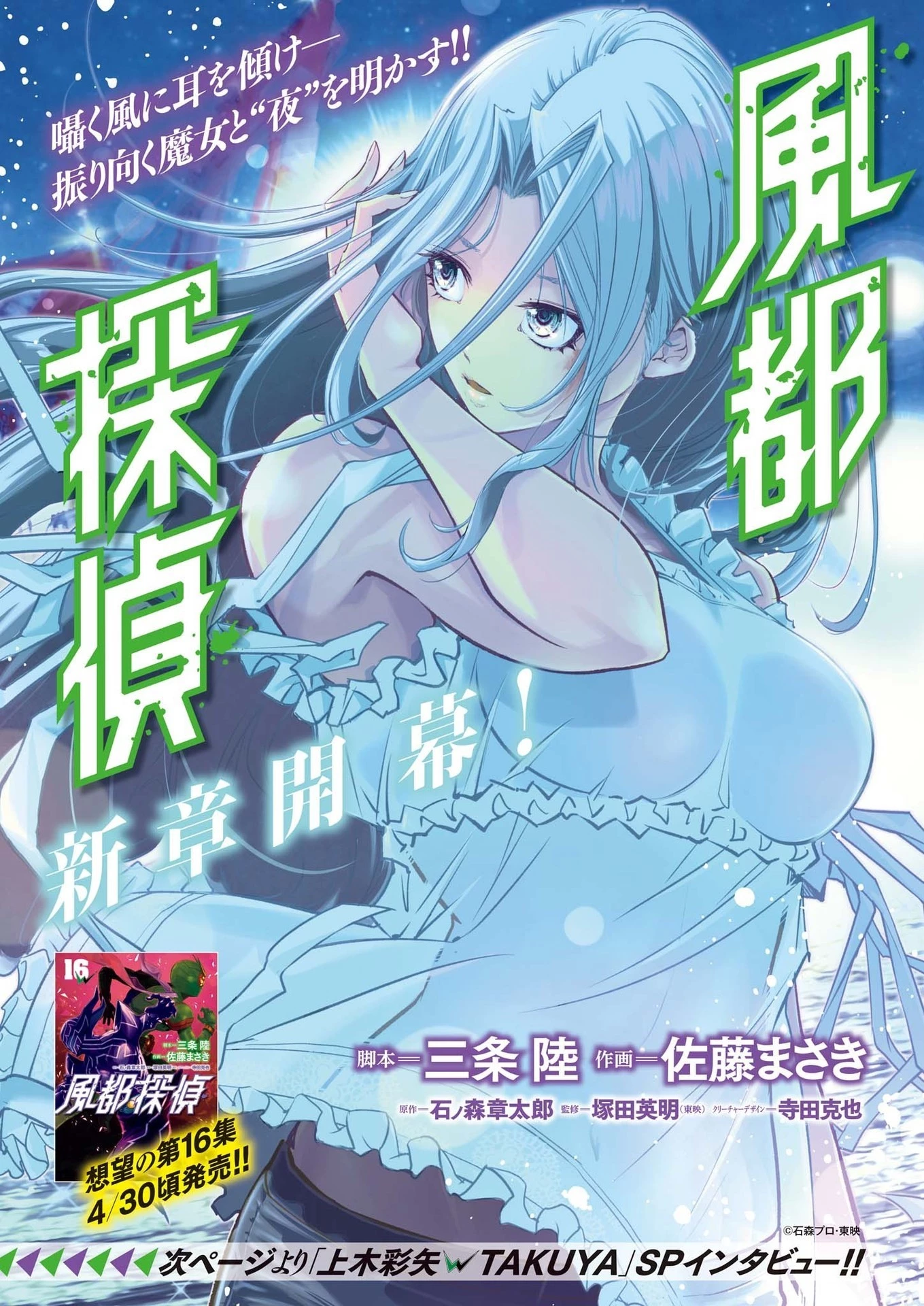 風都探偵 第144話 - 1