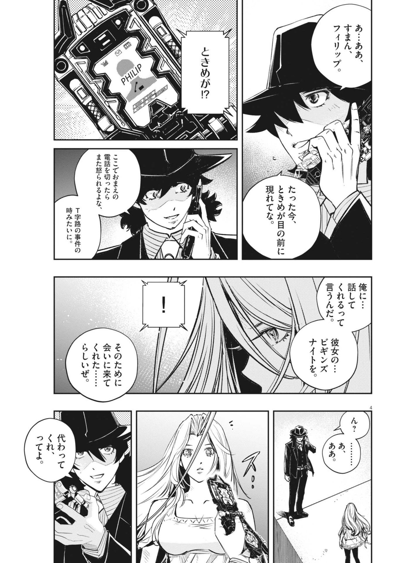 風都探偵 第144話 - 4