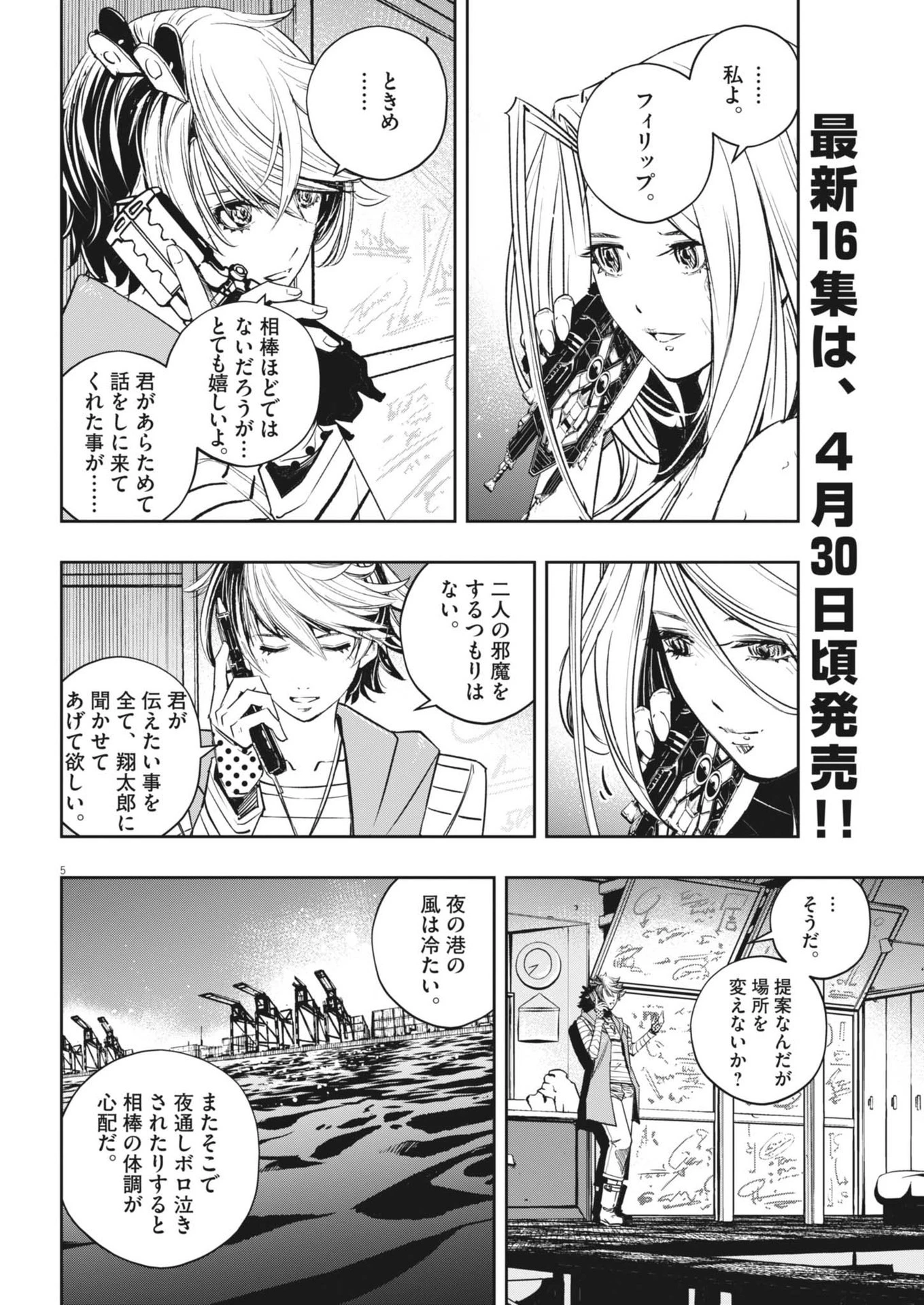 風都探偵 第144話 - 5