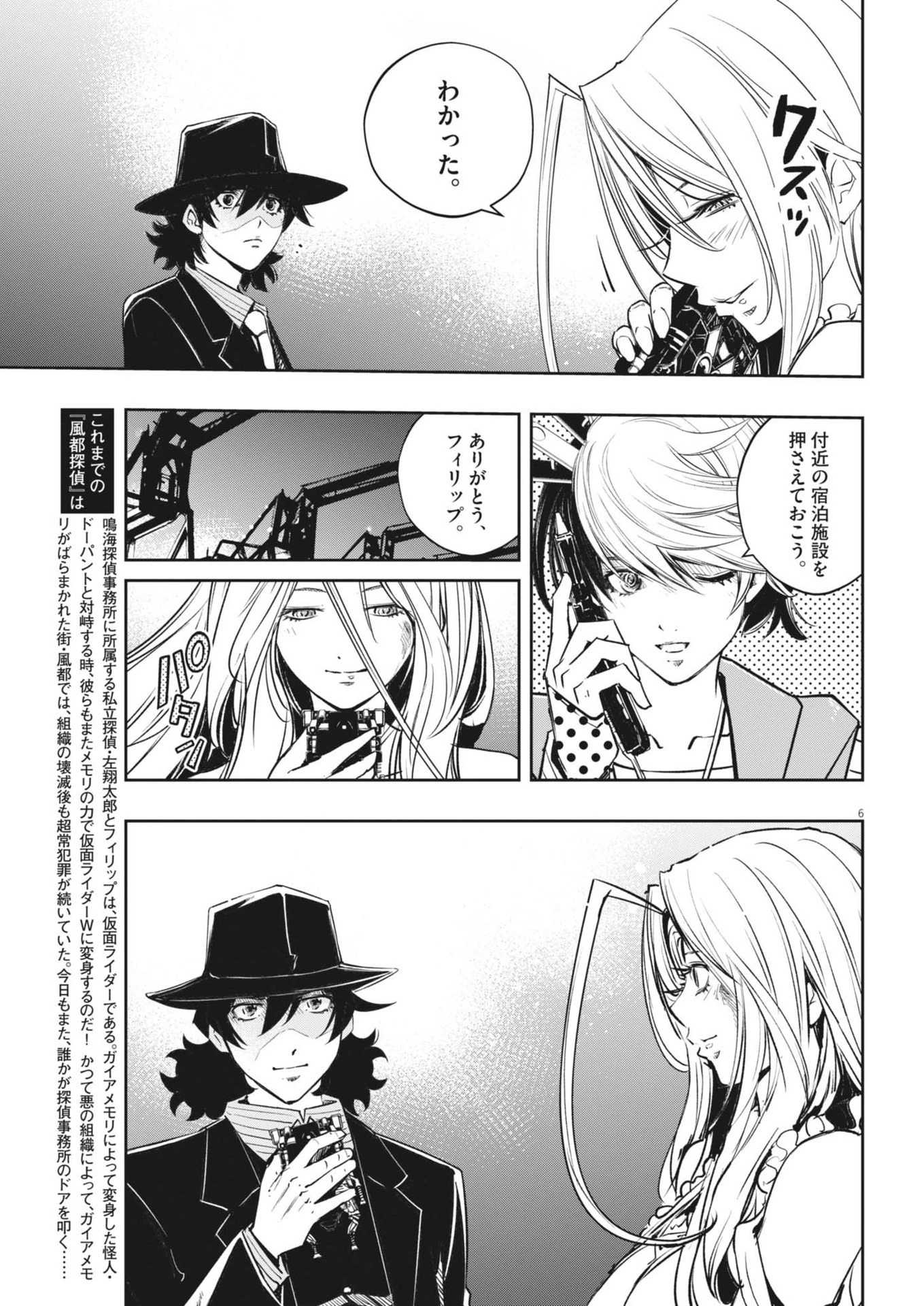 風都探偵 第144話 - 6