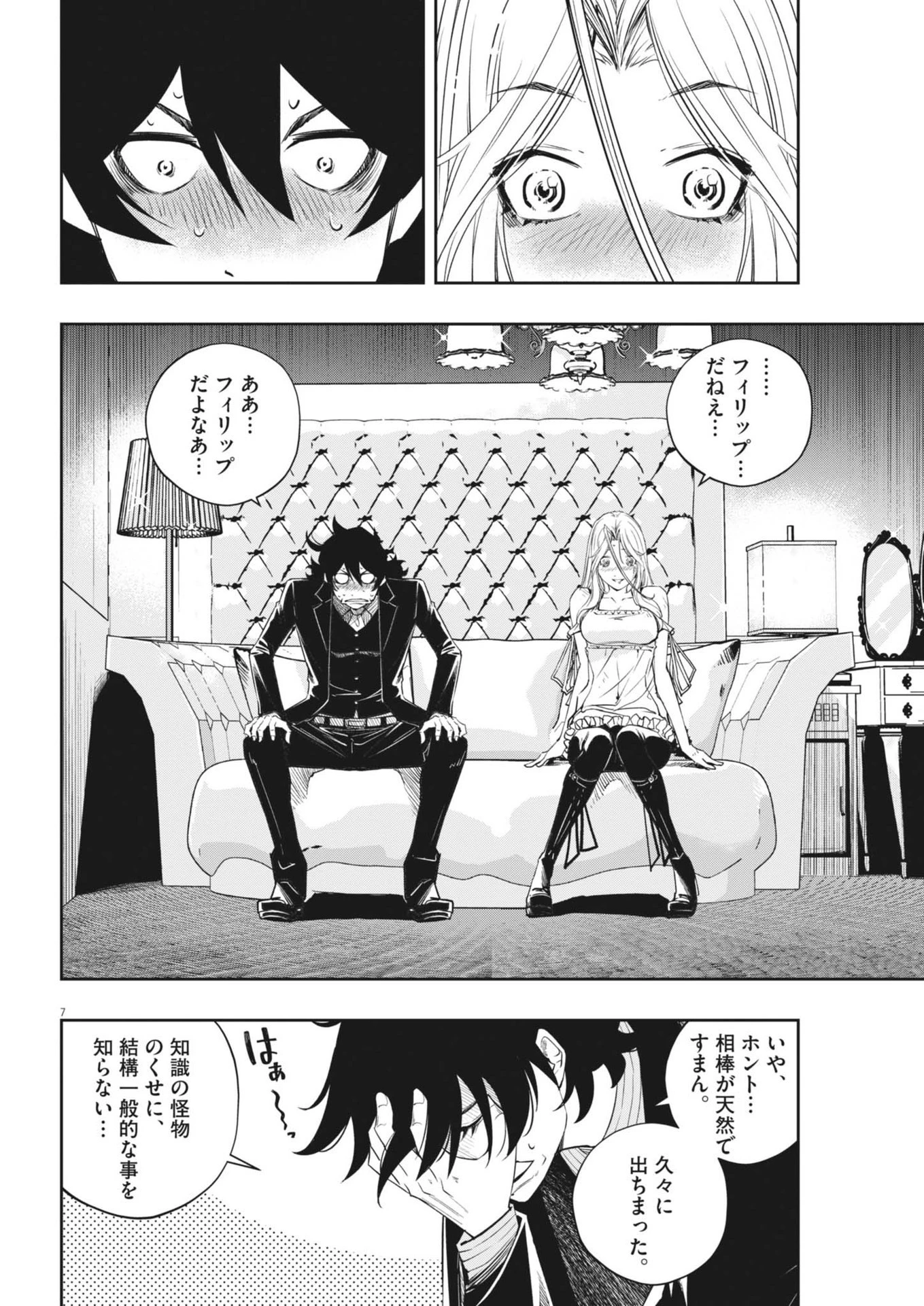 風都探偵 第144話 - 7