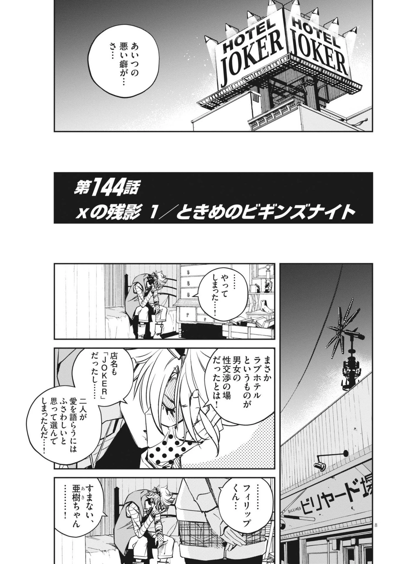 風都探偵 第144話 - 8