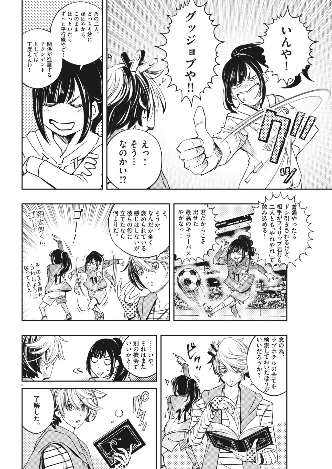 風都探偵 第144話 - 9