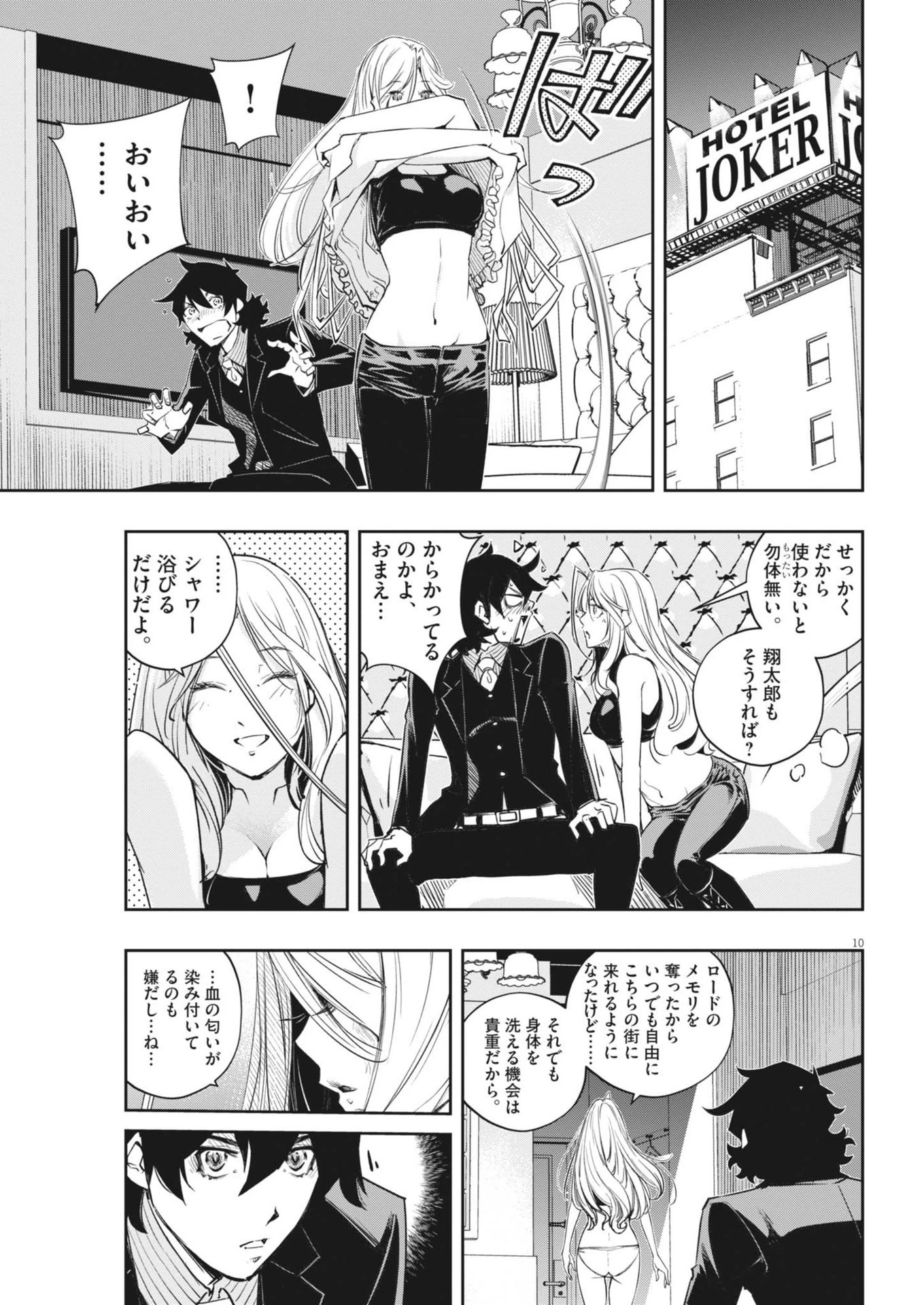 風都探偵 第144話 - 10