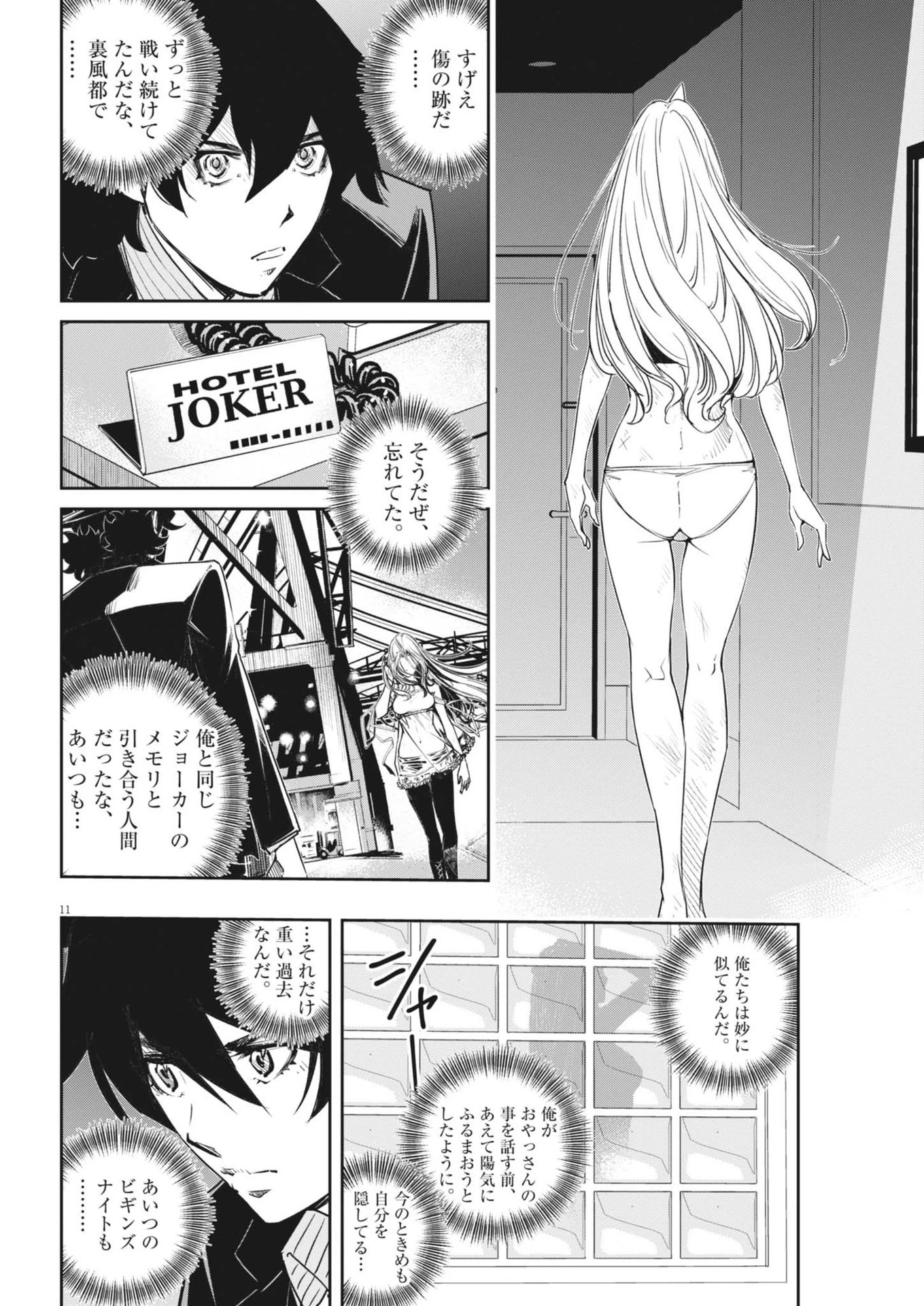 風都探偵 第144話 - 11
