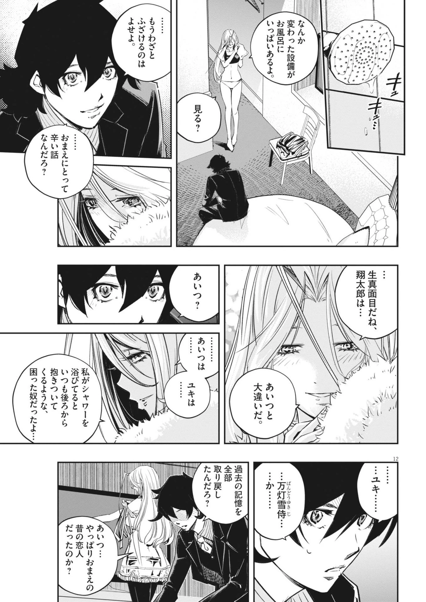 風都探偵 第144話 - 12