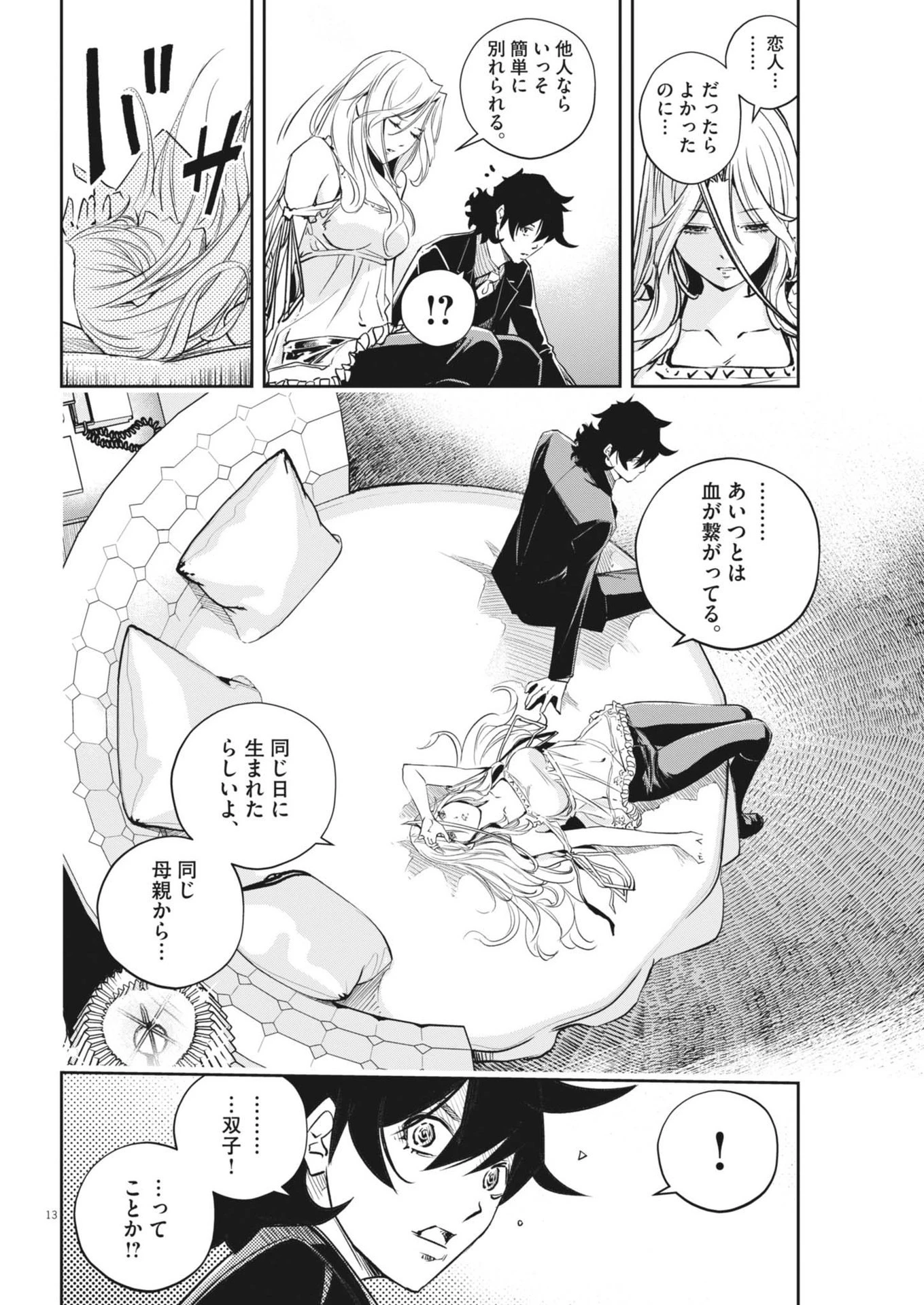 風都探偵 第144話 - 13
