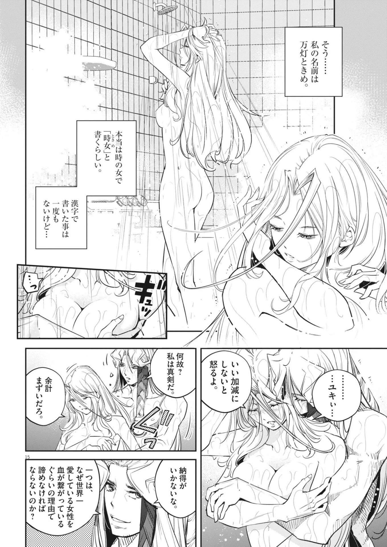 風都探偵 第144話 - 15