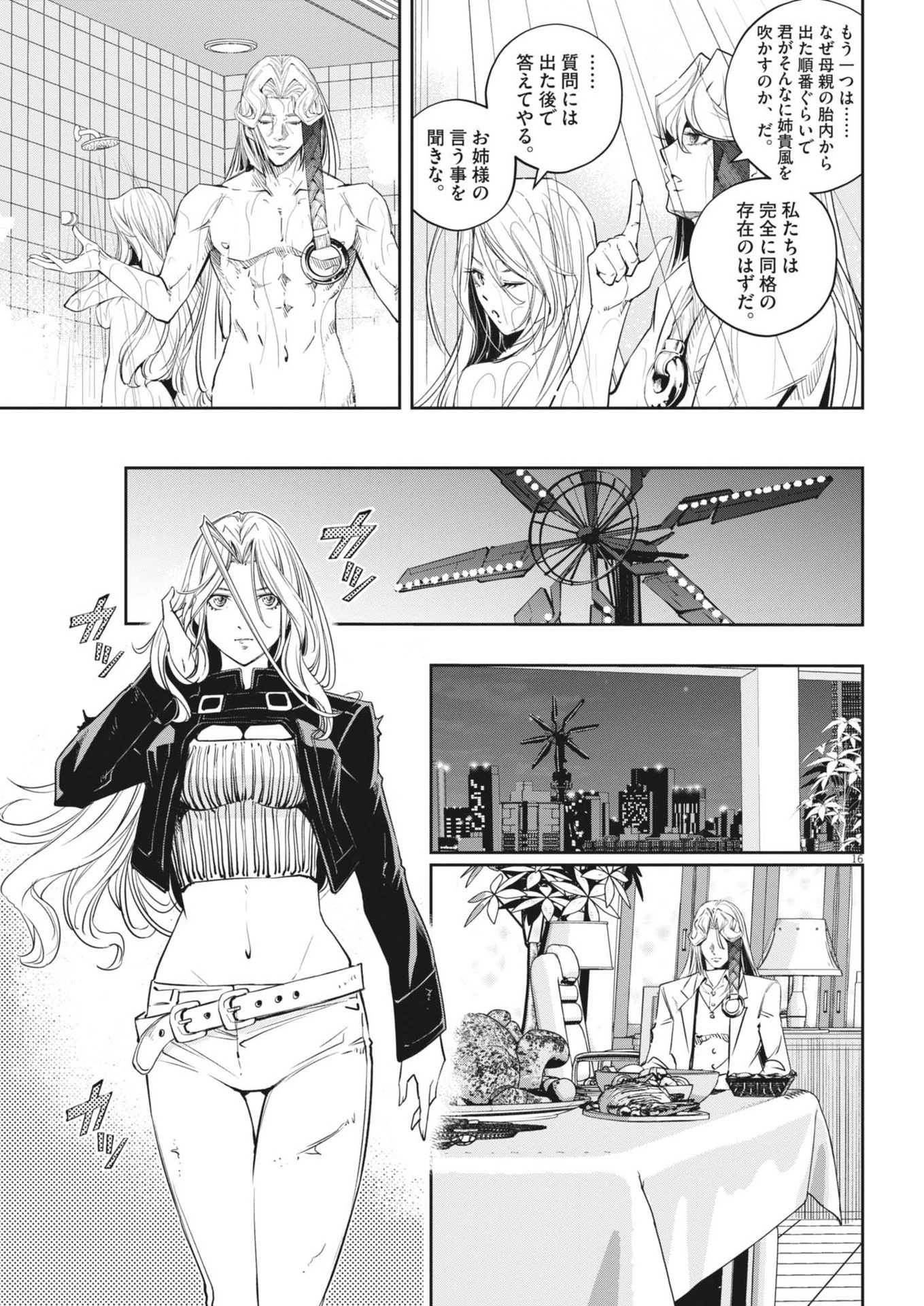 風都探偵 第144話 - 16