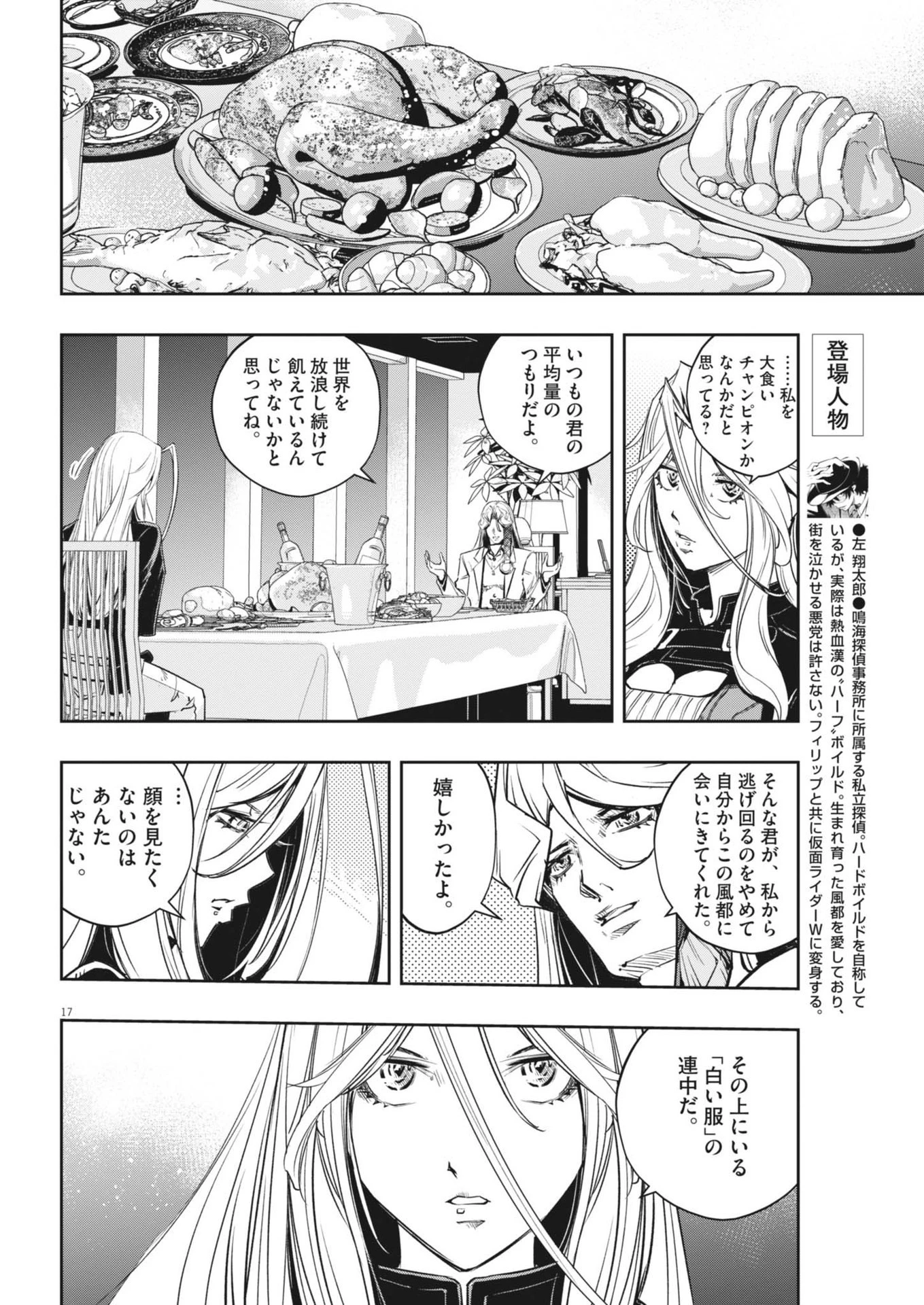 風都探偵 第144話 - 17
