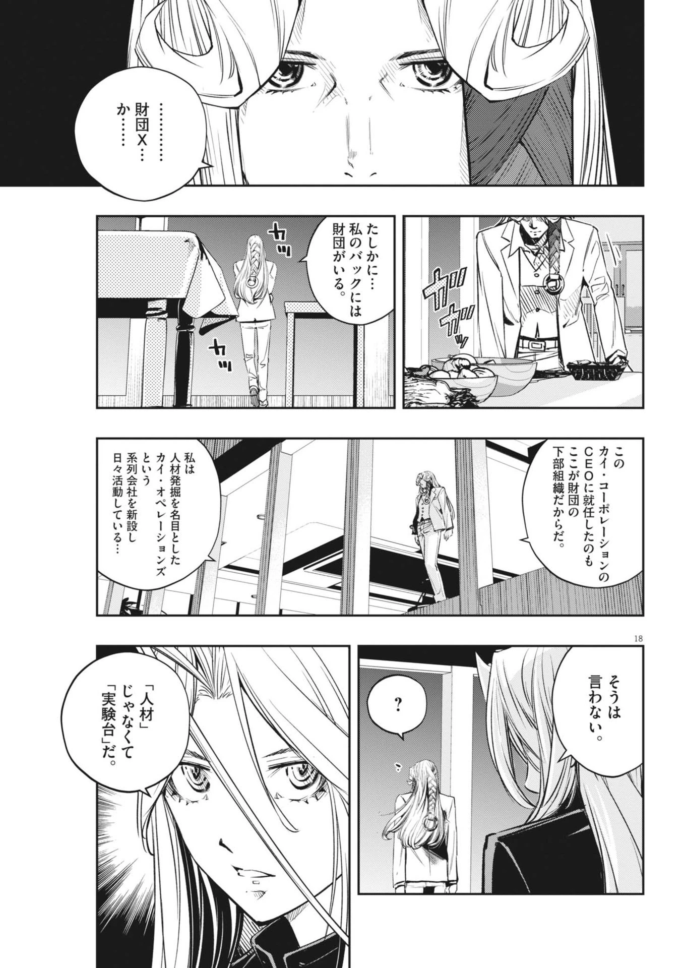 風都探偵 第144話 - 18