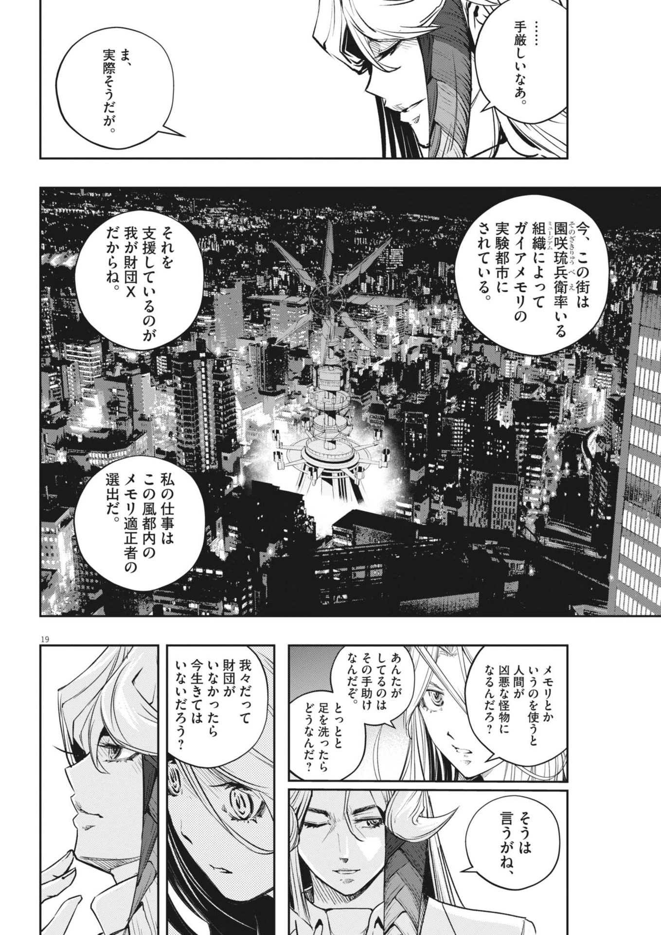 風都探偵 第144話 - 19