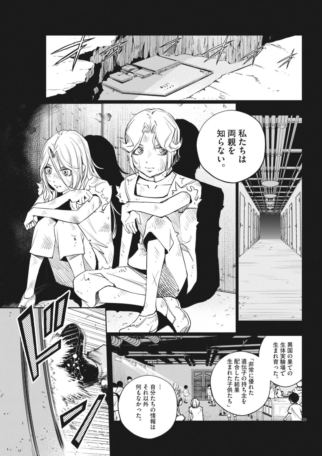 風都探偵 第144話 - 20