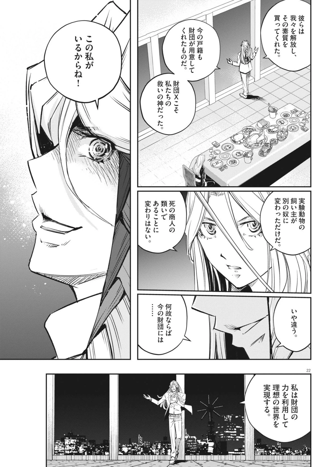 風都探偵 第144話 - 22