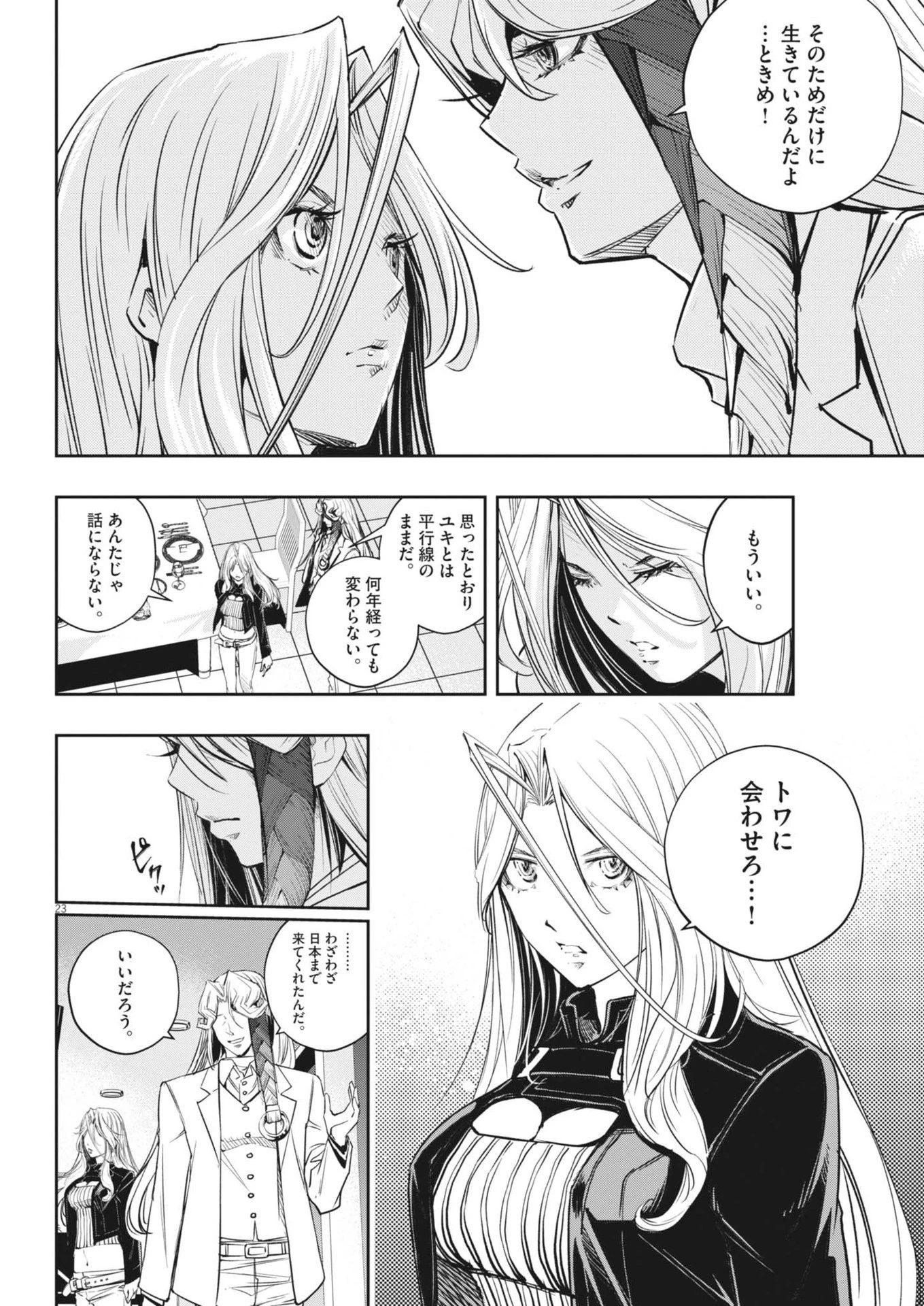 風都探偵 第144話 - 23