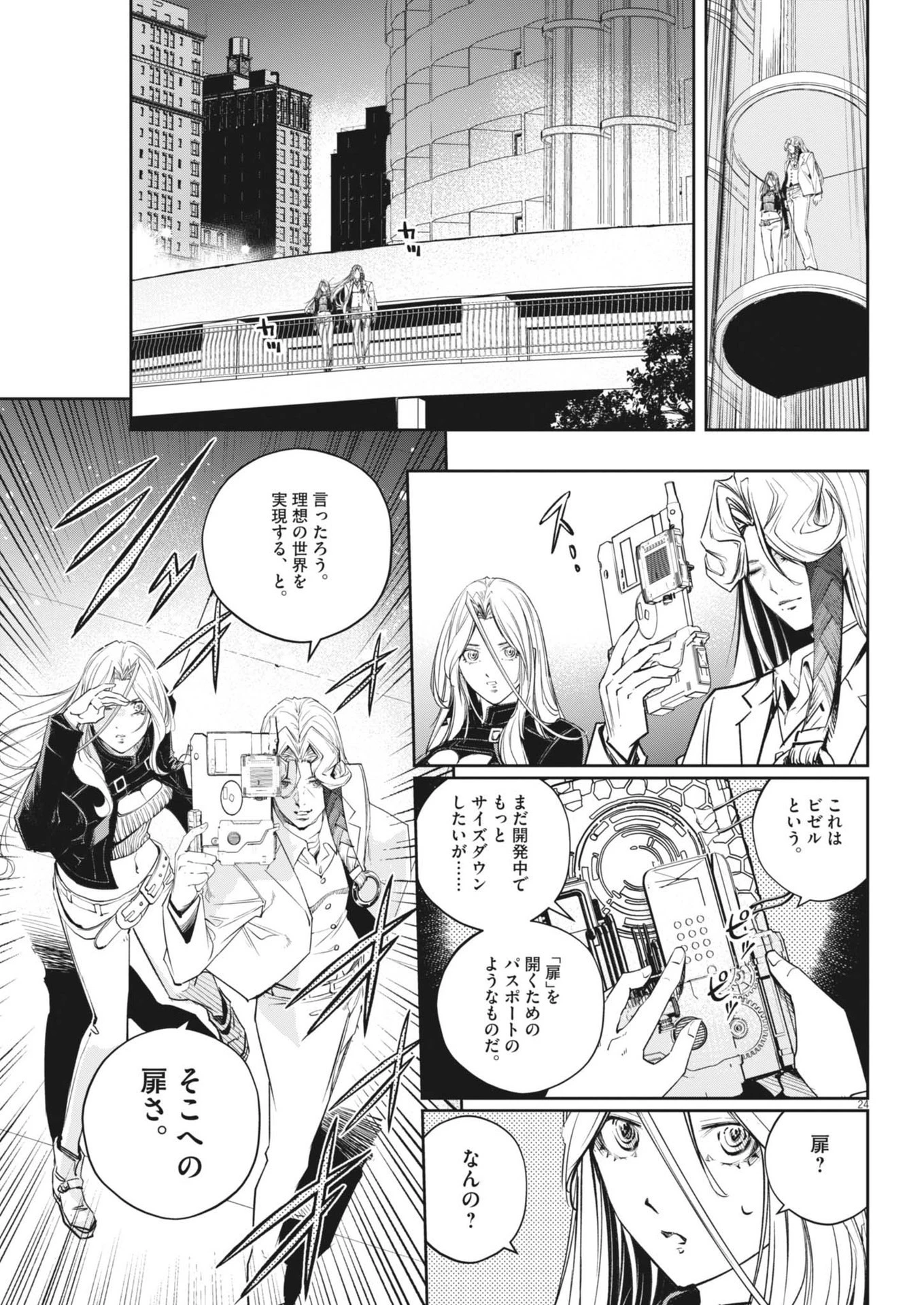 風都探偵 第144話 - 24