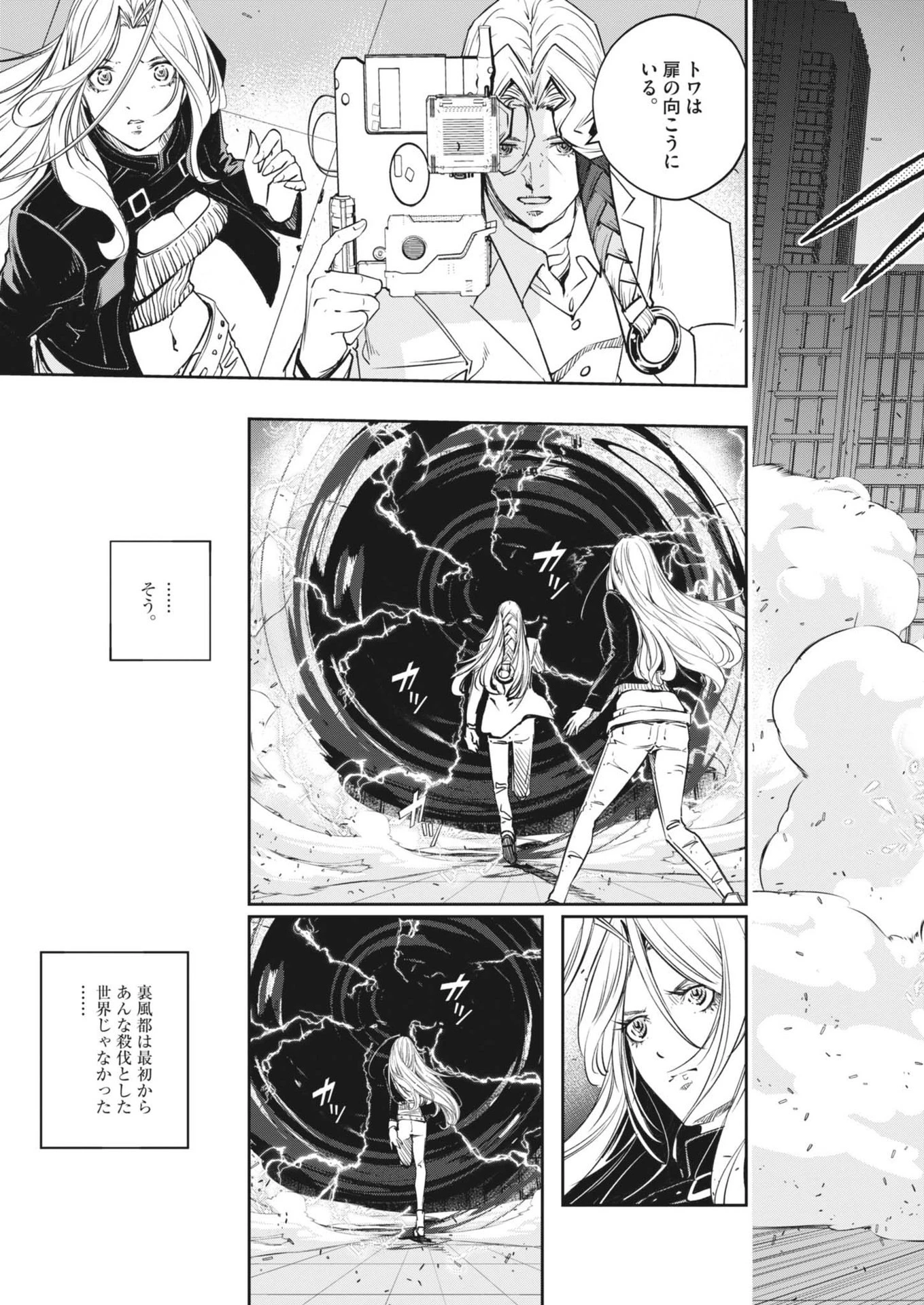 風都探偵 第144話 - 26