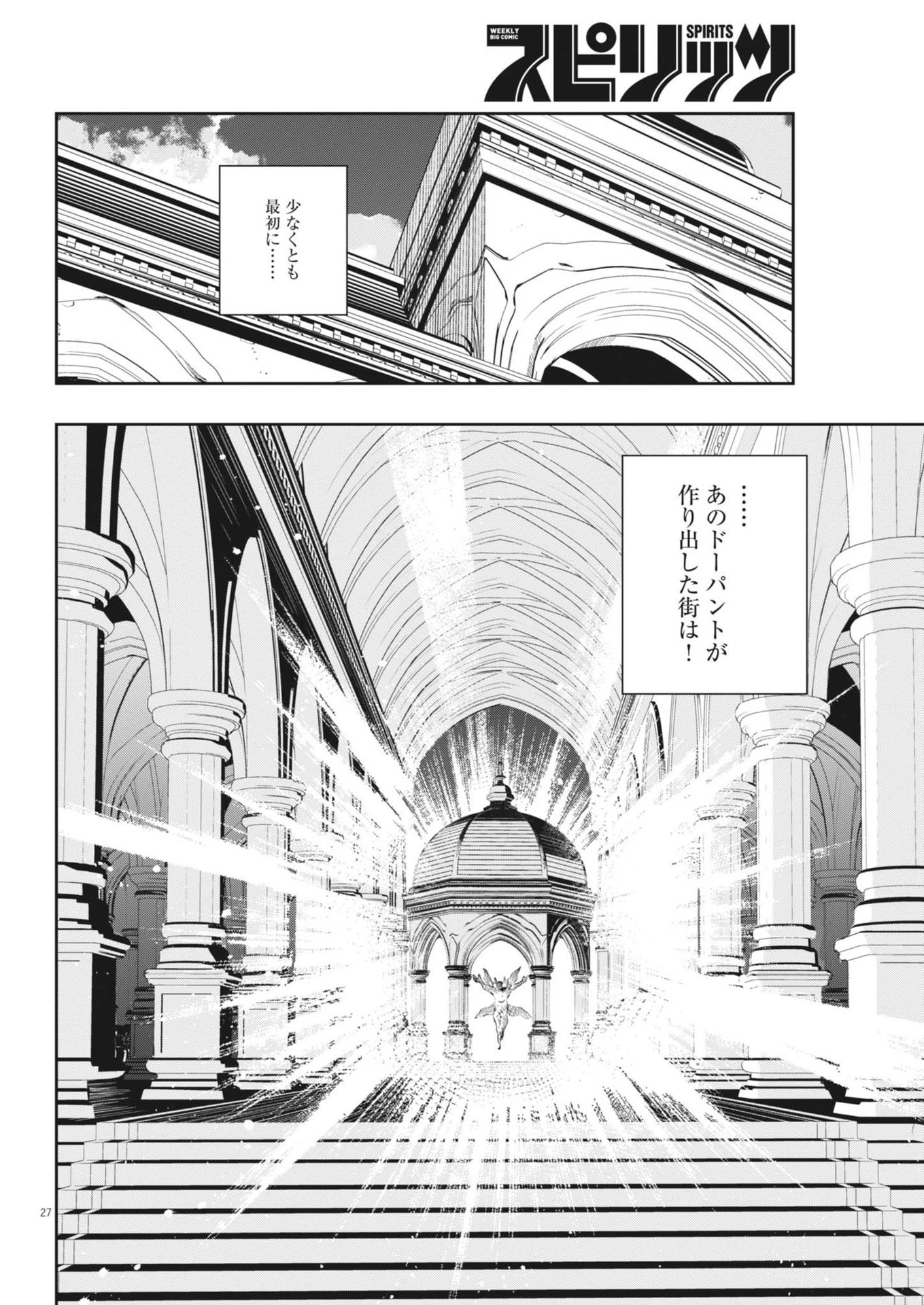 風都探偵 第144話 - 27